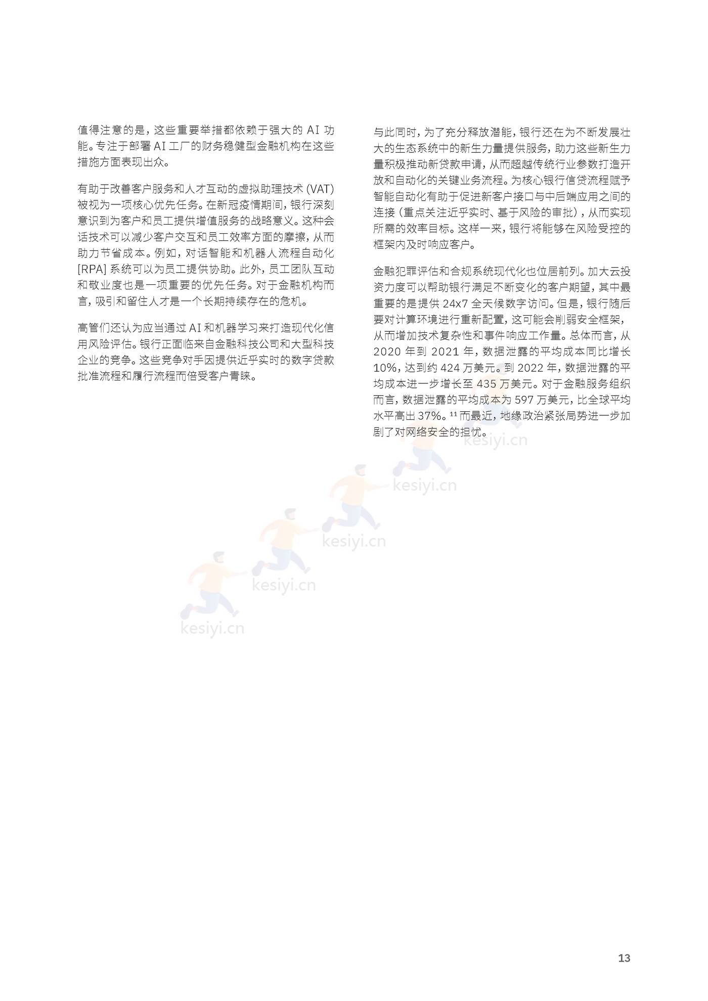 卓越银行的基石:加速数字化转型的实践和优先任务-IBM商业价值研究院 卓越银行的基石:加速数字化转型的实践和优先任务-IBM商业价值研究院