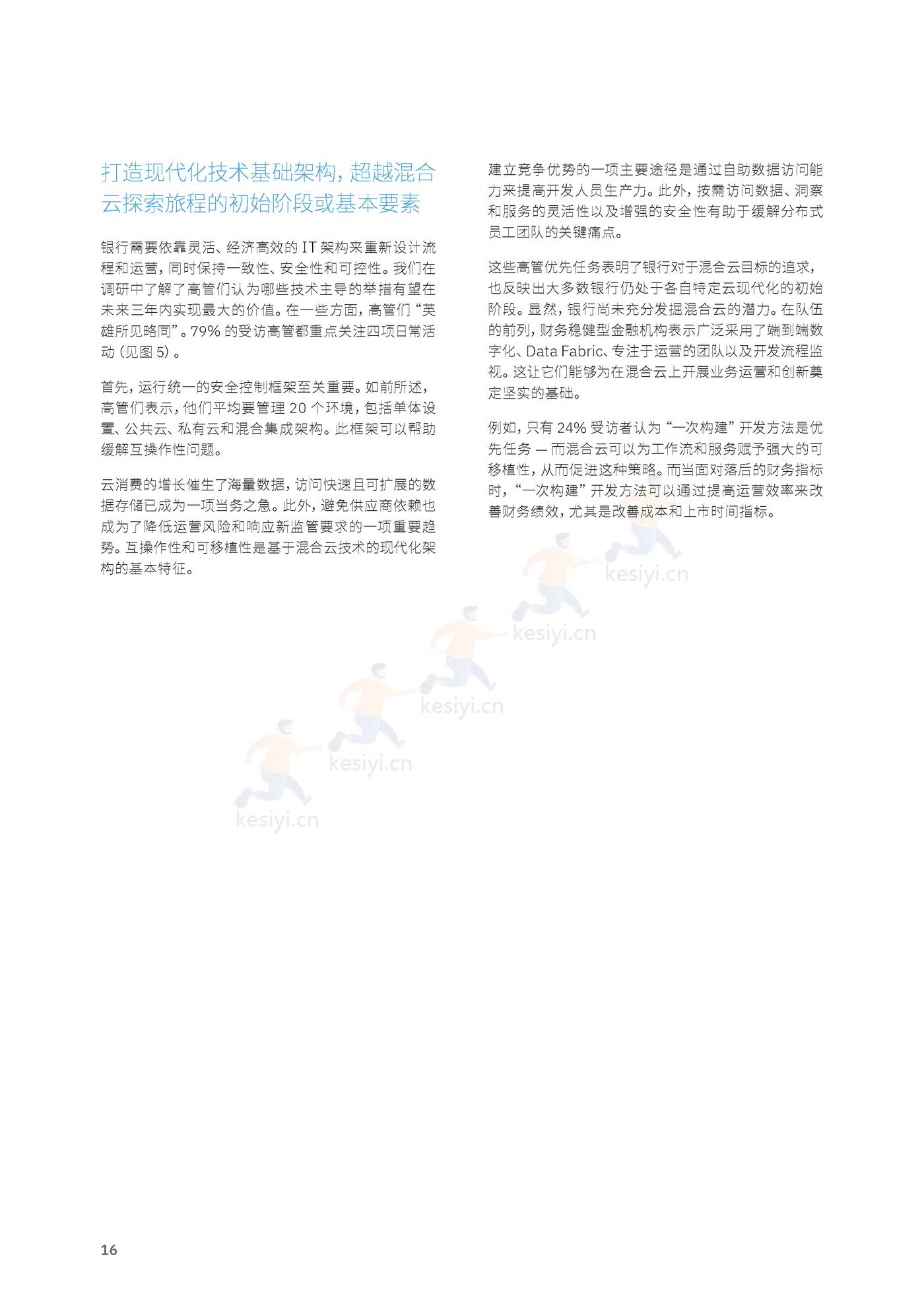 卓越银行的基石:加速数字化转型的实践和优先任务-IBM商业价值研究院 卓越银行的基石:加速数字化转型的实践和优先任务-IBM商业价值研究院