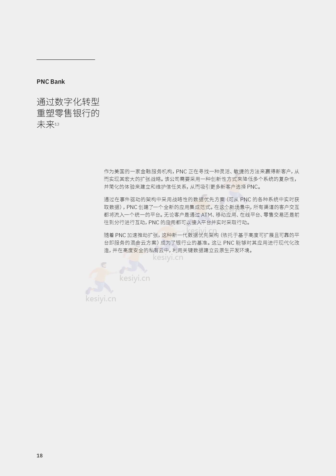 卓越银行的基石:加速数字化转型的实践和优先任务-IBM商业价值研究院 卓越银行的基石:加速数字化转型的实践和优先任务-IBM商业价值研究院