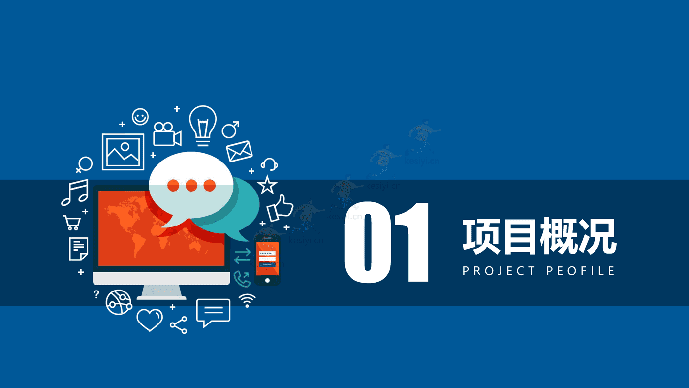蓝色商业计划书PPT 赠送可编辑商务图标