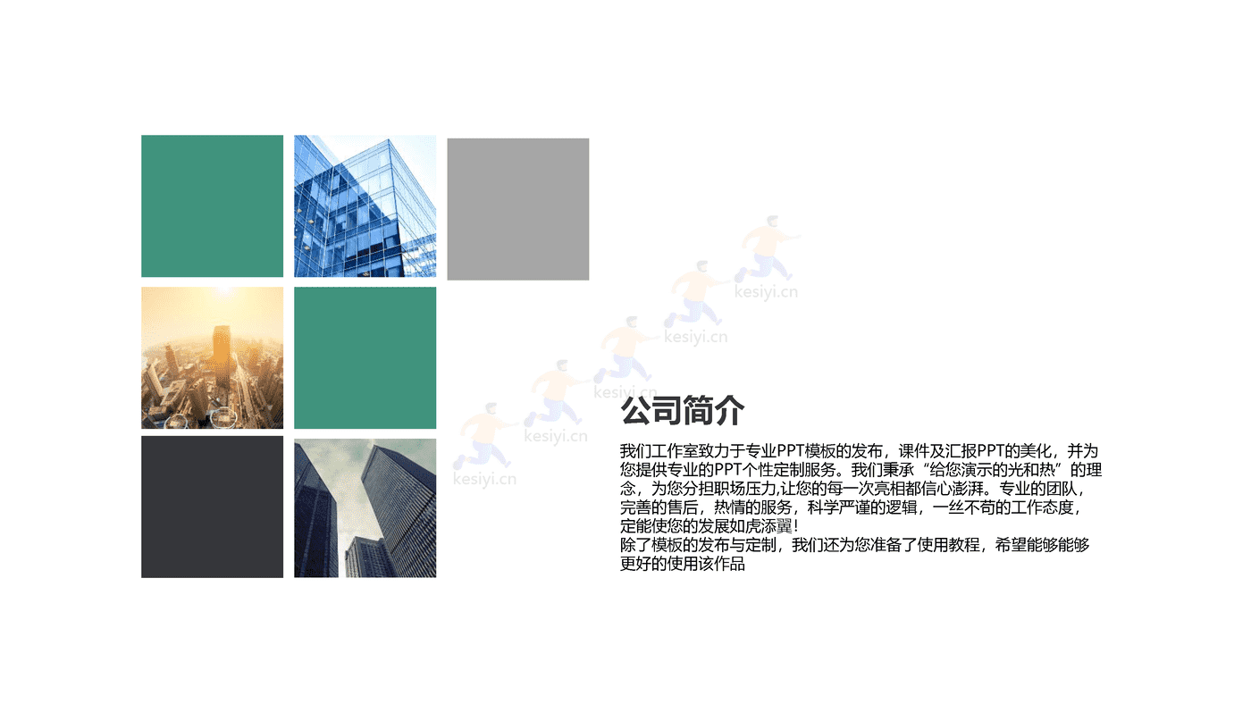 绿色商业创业计划书 赠送可编辑商务图标