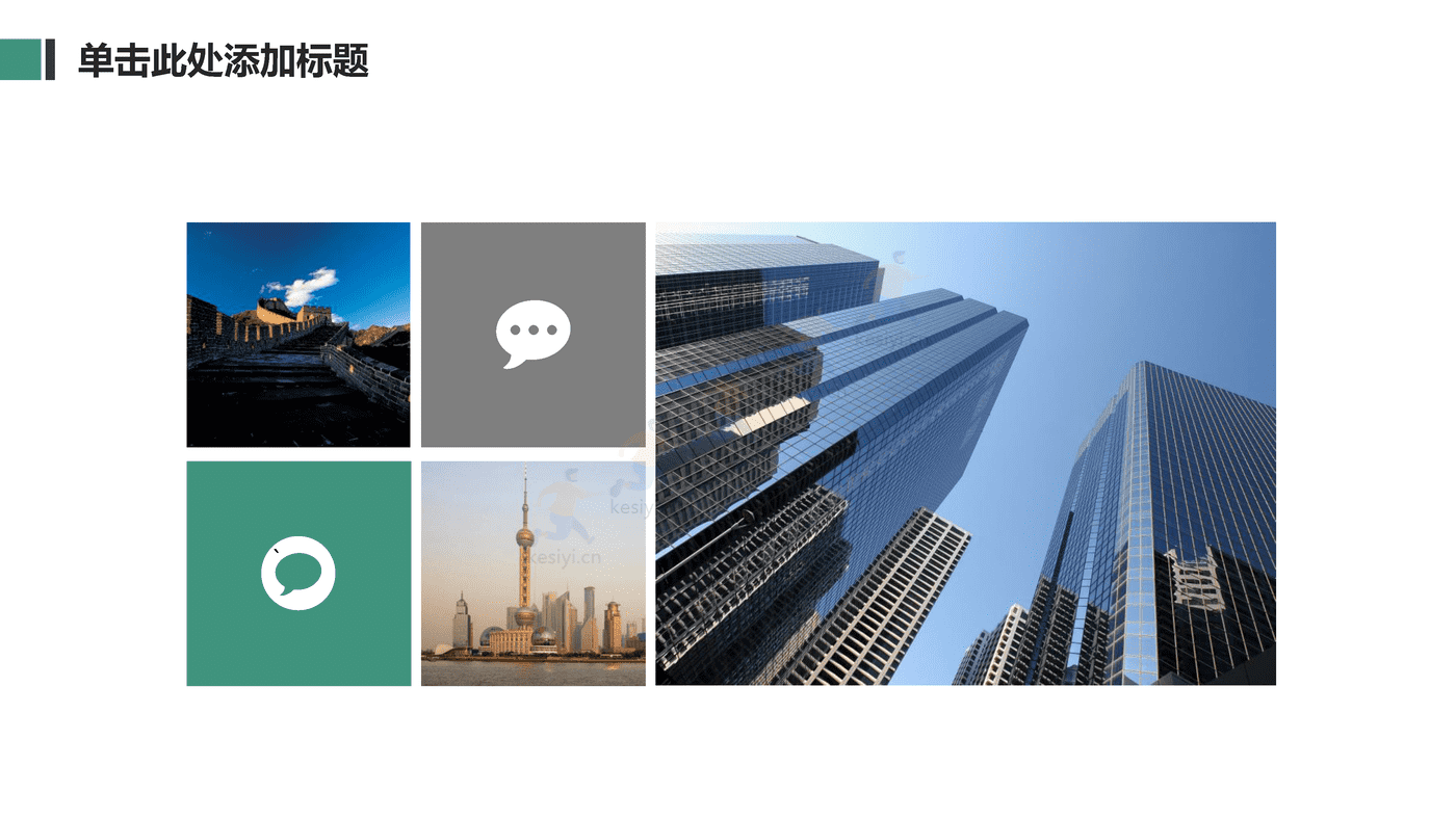 绿色商业创业计划书 赠送可编辑商务图标