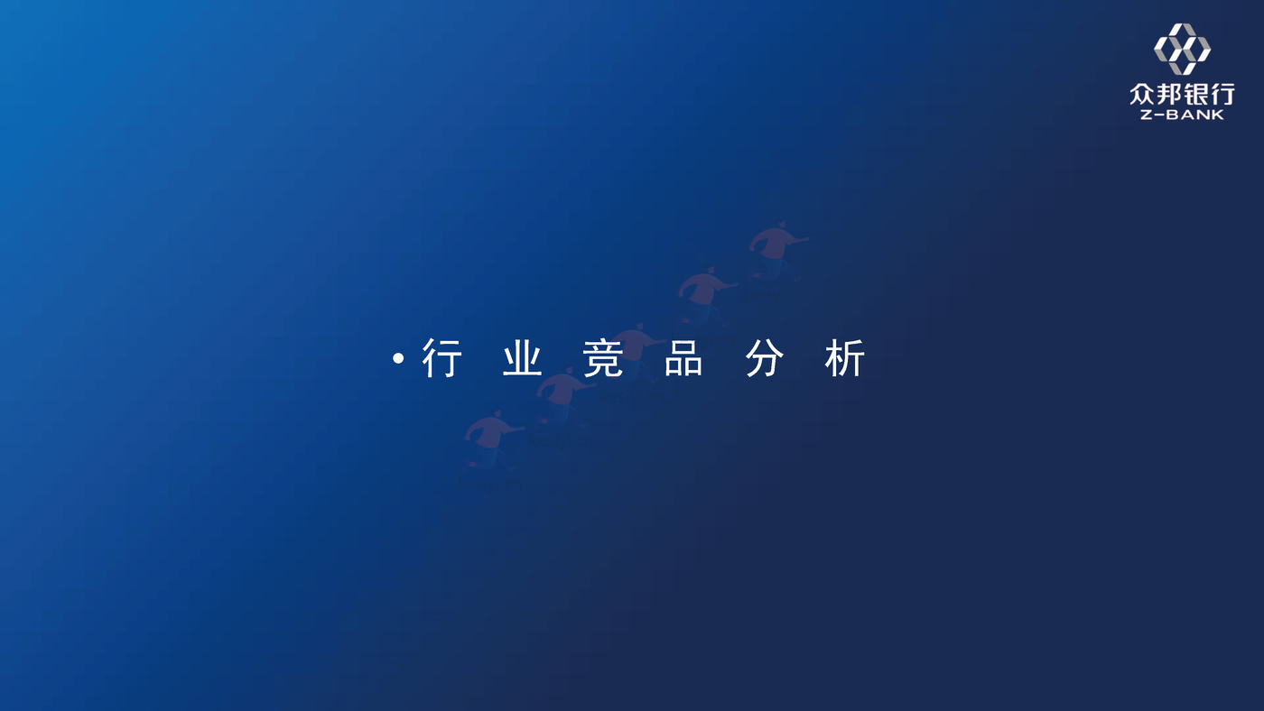 武汉众邦银行“微信银行”新媒体运营服务方案 武汉众邦银行“微信银行”新媒体运营服务方案