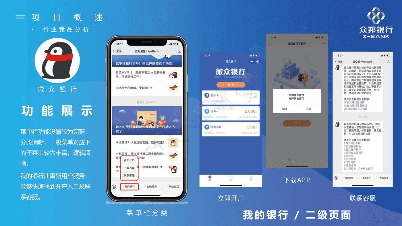 武汉众邦银行“微信银行”新媒体运营服务方案 武汉众邦银行“微信银行”新媒体运营服务方案