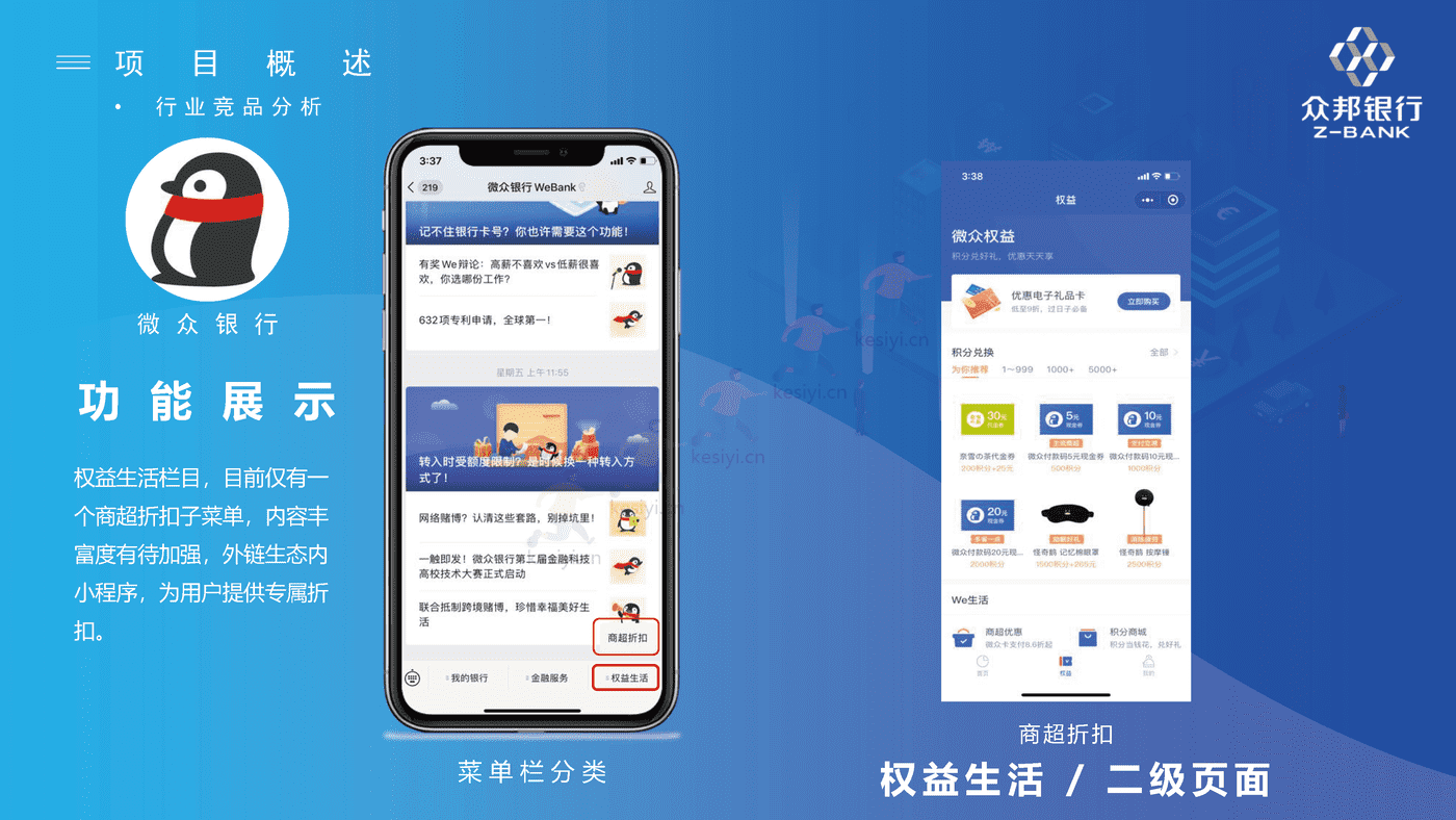 武汉众邦银行“微信银行”新媒体运营服务方案 武汉众邦银行“微信银行”新媒体运营服务方案