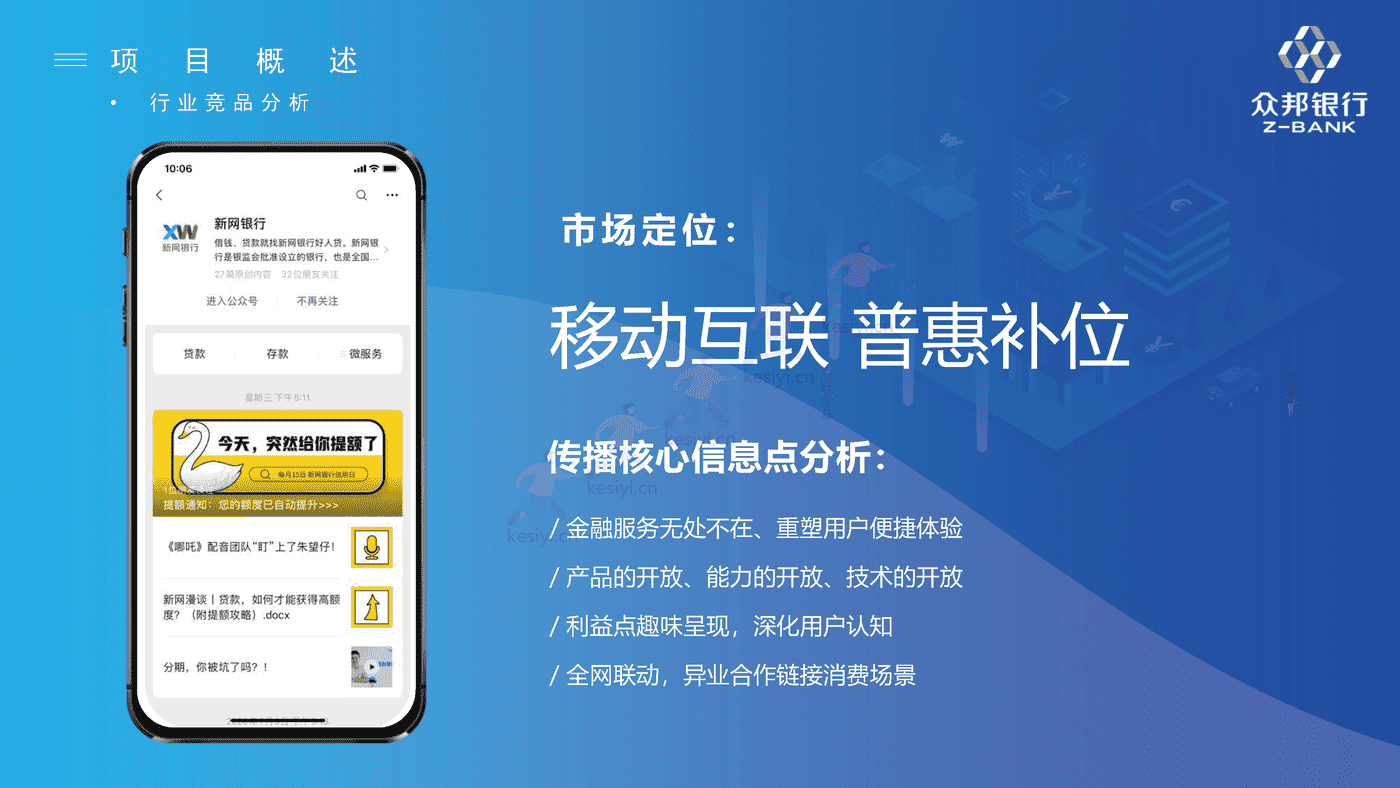 武汉众邦银行“微信银行”新媒体运营服务方案 武汉众邦银行“微信银行”新媒体运营服务方案