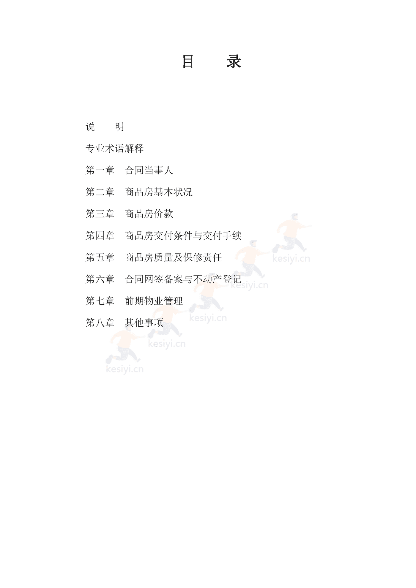 广西壮族自治区商品房买卖合同(现售)示范文本 广西壮族自治区商品房买卖合同(现售)示范文本