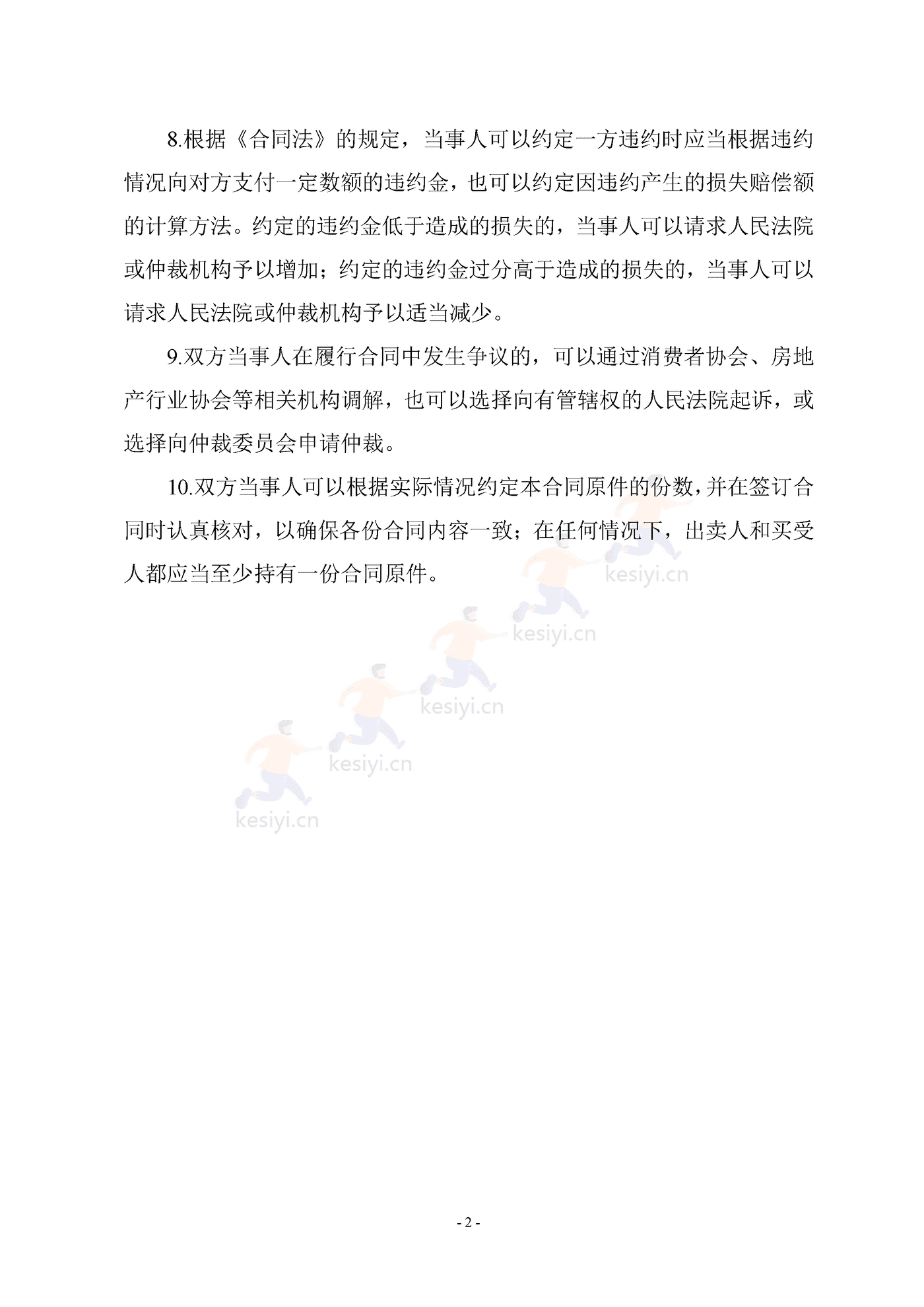广西壮族自治区商品房买卖合同(现售)示范文本 广西壮族自治区商品房买卖合同(现售)示范文本