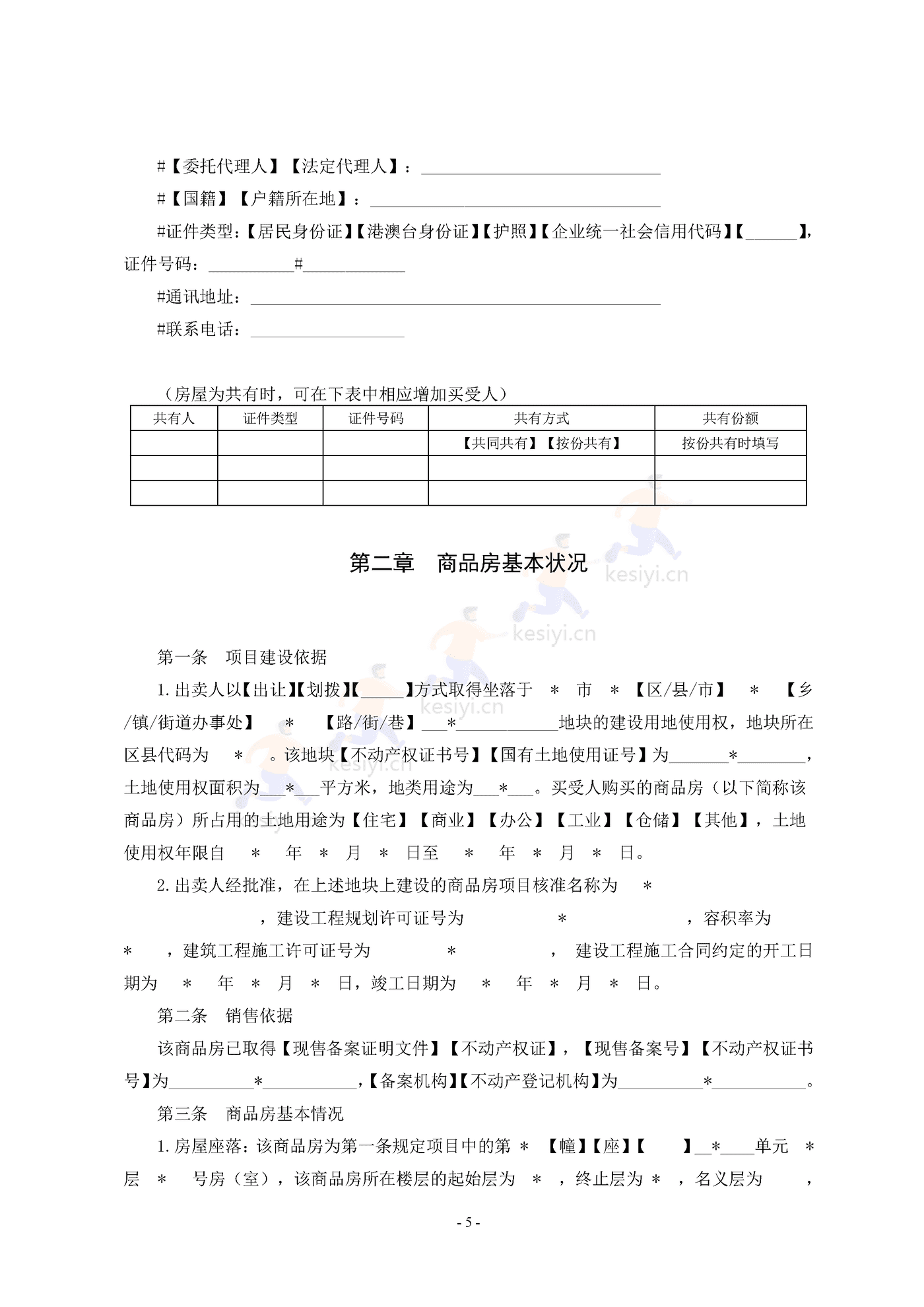 广西壮族自治区商品房买卖合同(现售)示范文本 广西壮族自治区商品房买卖合同(现售)示范文本
