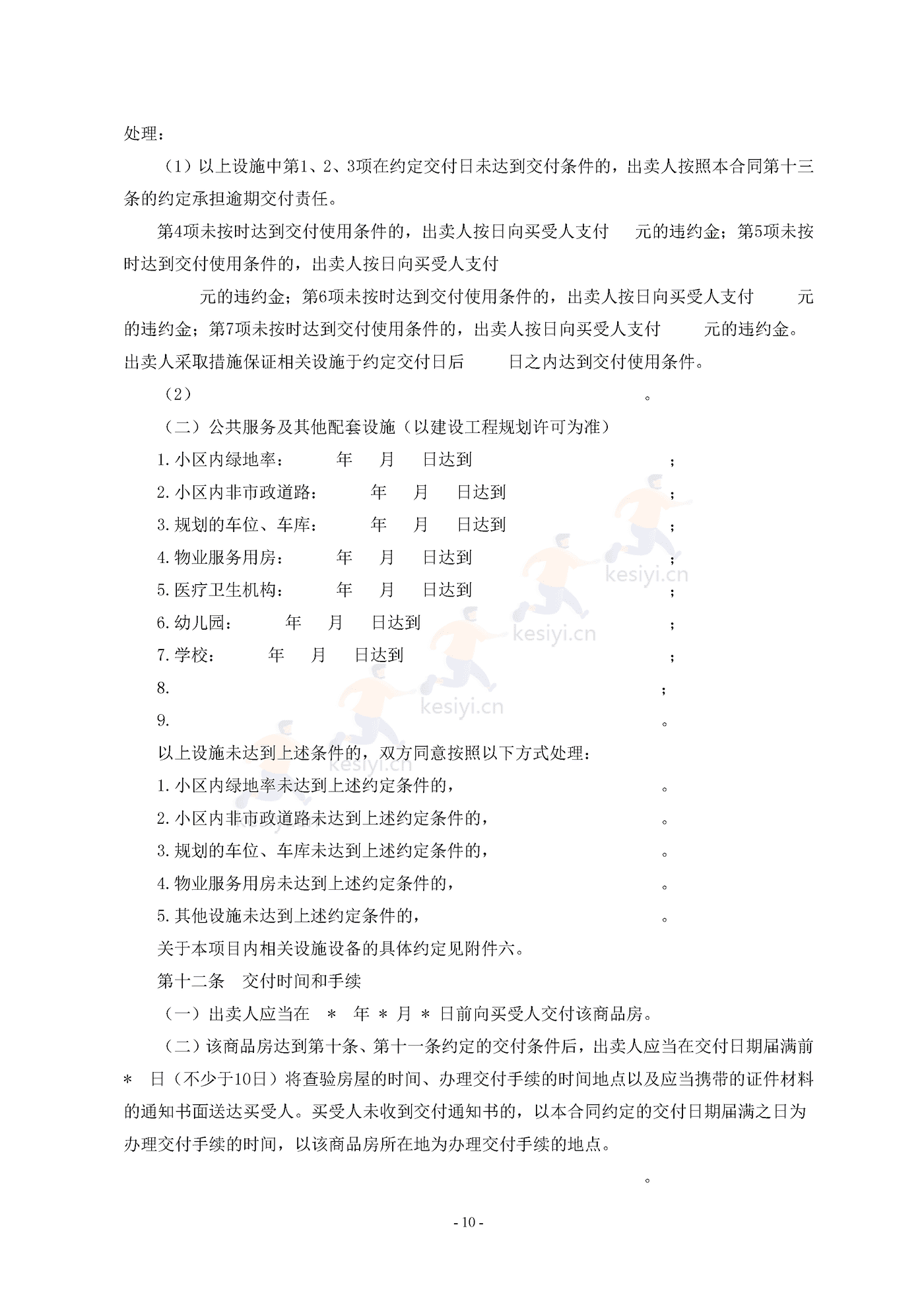广西壮族自治区商品房买卖合同(现售)示范文本 广西壮族自治区商品房买卖合同(现售)示范文本