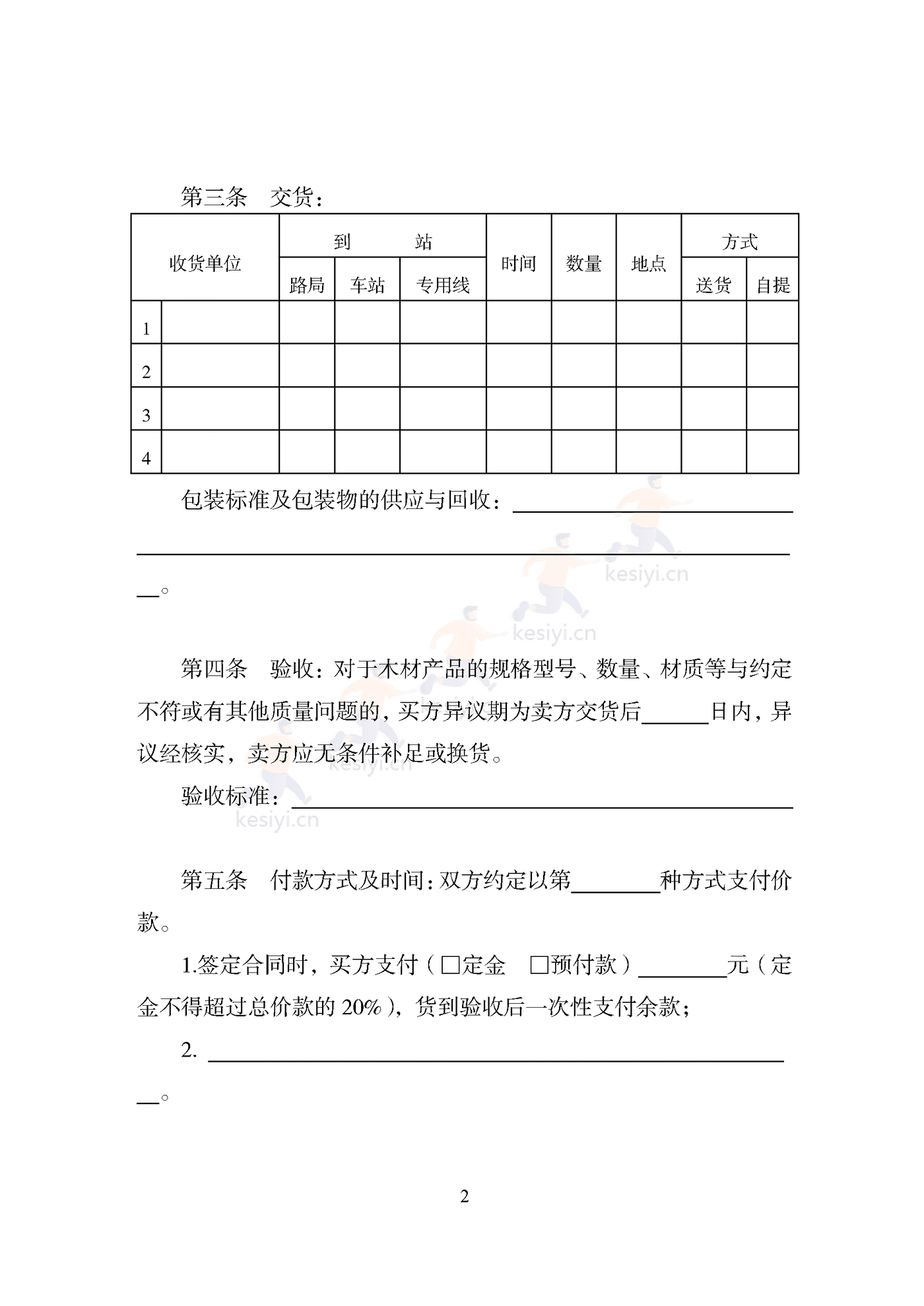 天津市木材买卖合同