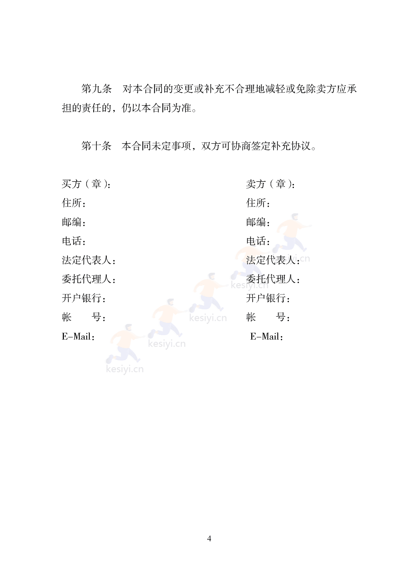 天津市木材买卖合同