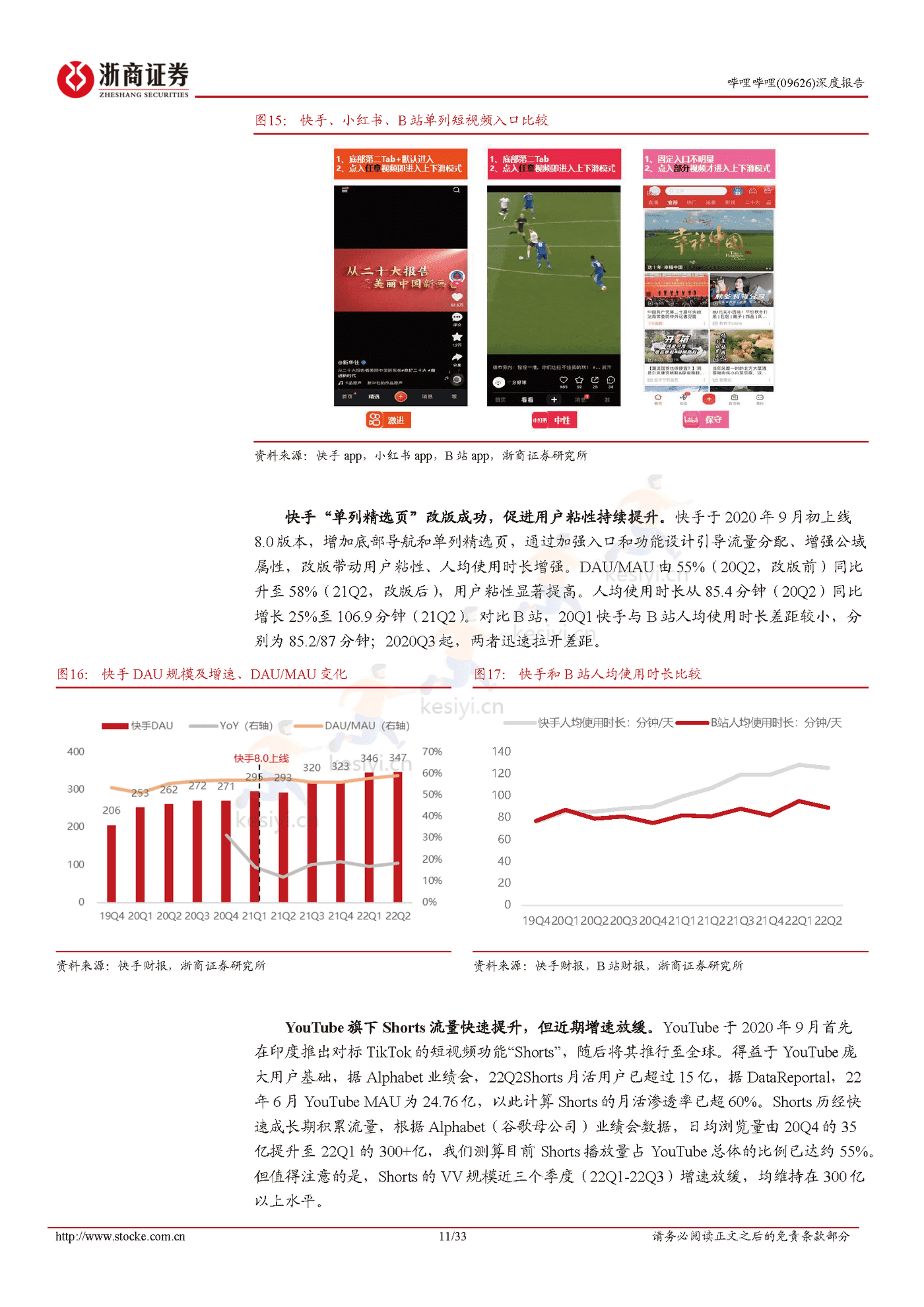 浙商证券-哔哩哔哩Story Mode打开变现空间,静待广告需求恢复 浙商证券-哔哩哔哩Story Mode打开变现空间,静待广告需求恢复