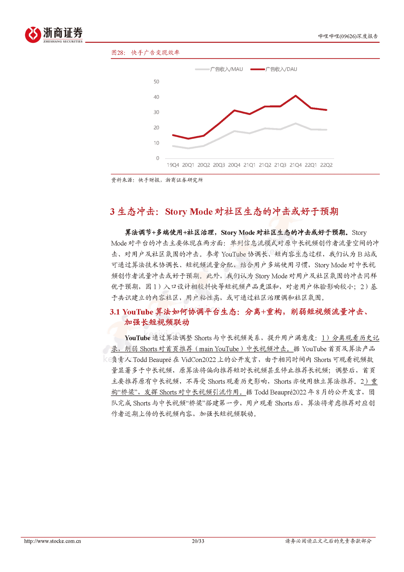 浙商证券-哔哩哔哩Story Mode打开变现空间,静待广告需求恢复 浙商证券-哔哩哔哩Story Mode打开变现空间,静待广告需求恢复