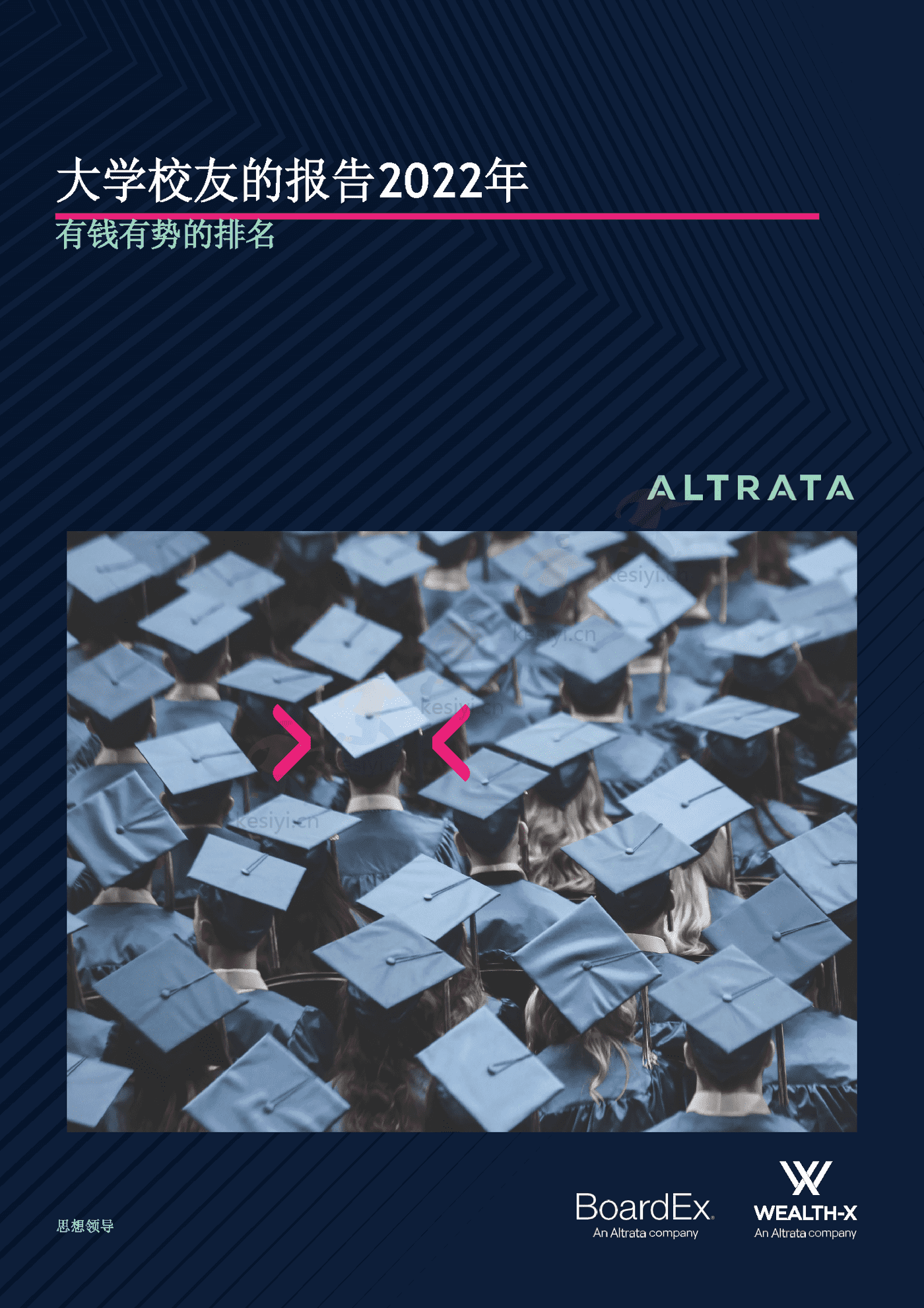 2022年全球富豪大学校友报告(英译中)-Altrata 2022年全球富豪大学校友报告(英译中)-Altrata