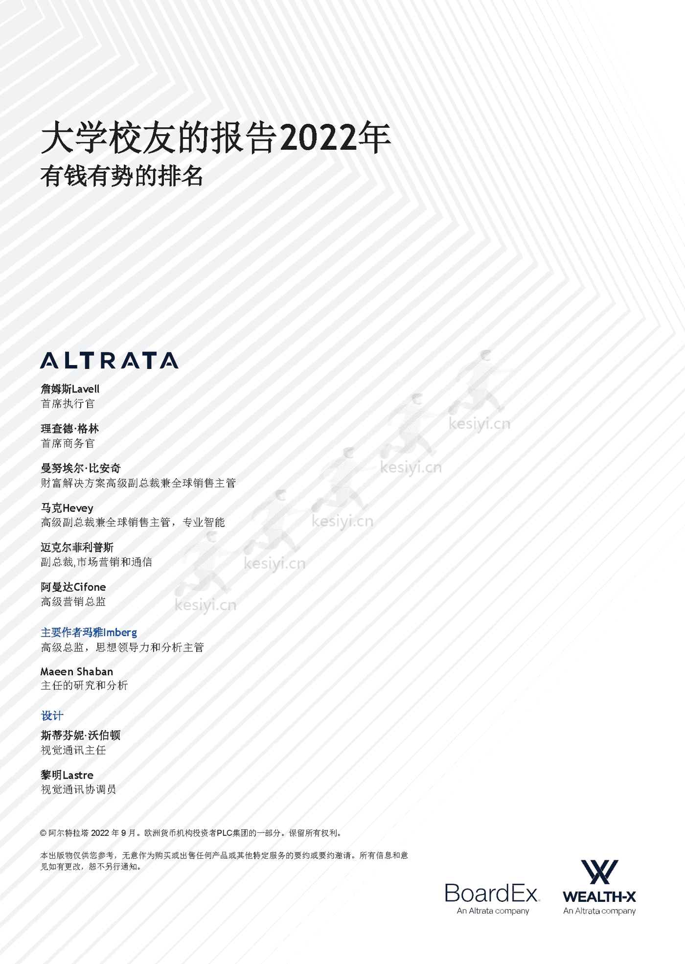2022年全球富豪大学校友报告(英译中)-Altrata 2022年全球富豪大学校友报告(英译中)-Altrata