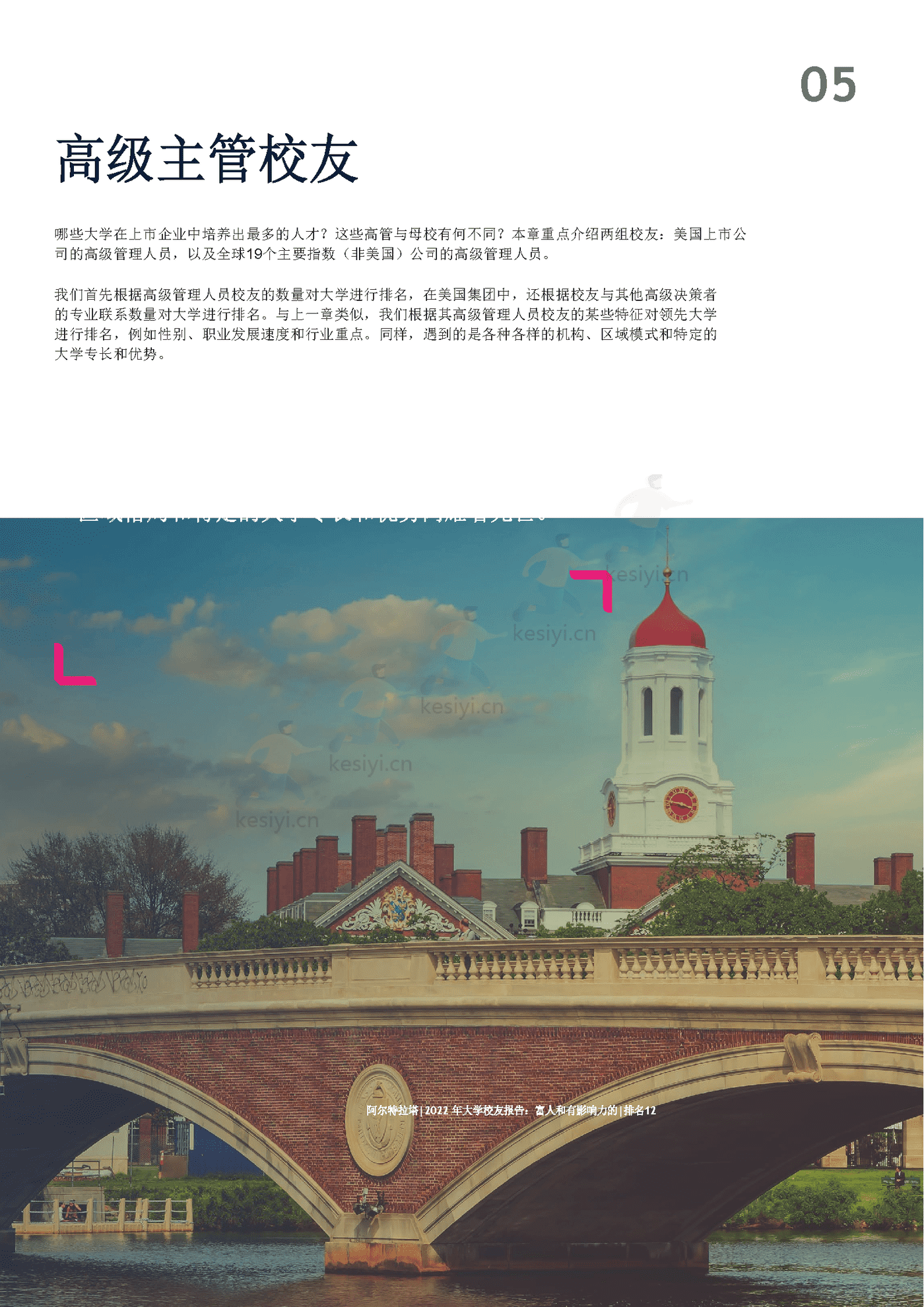 2022年全球富豪大学校友报告(英译中)-Altrata 2022年全球富豪大学校友报告(英译中)-Altrata