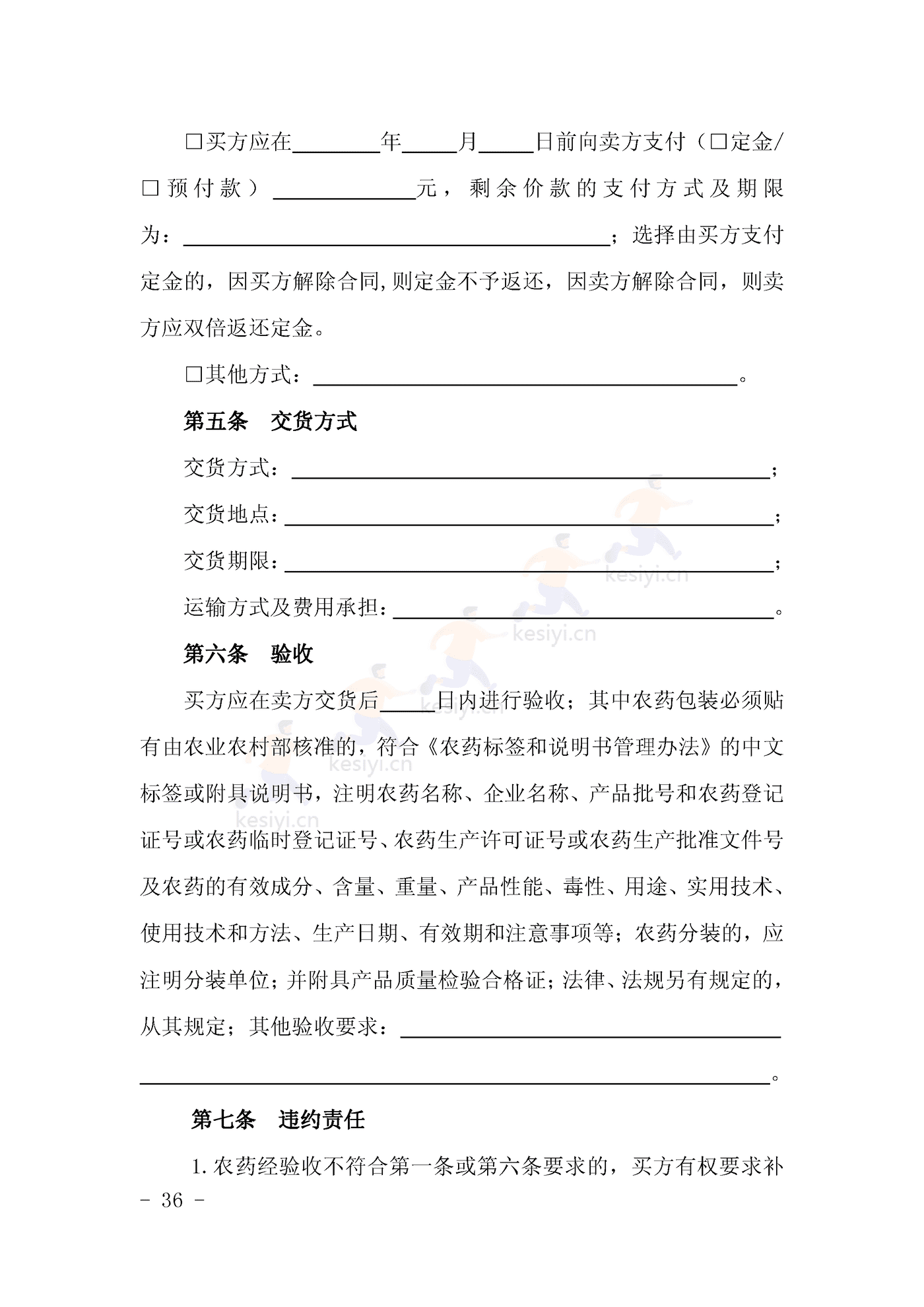 山西省农药买卖合同示范文本 山西省农药买卖合同示范文本