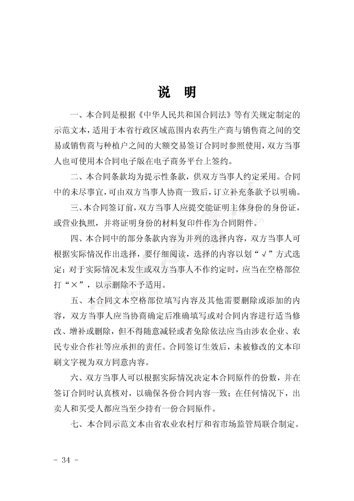 山西省农药买卖合同示范文本 山西省农药买卖合同示范文本