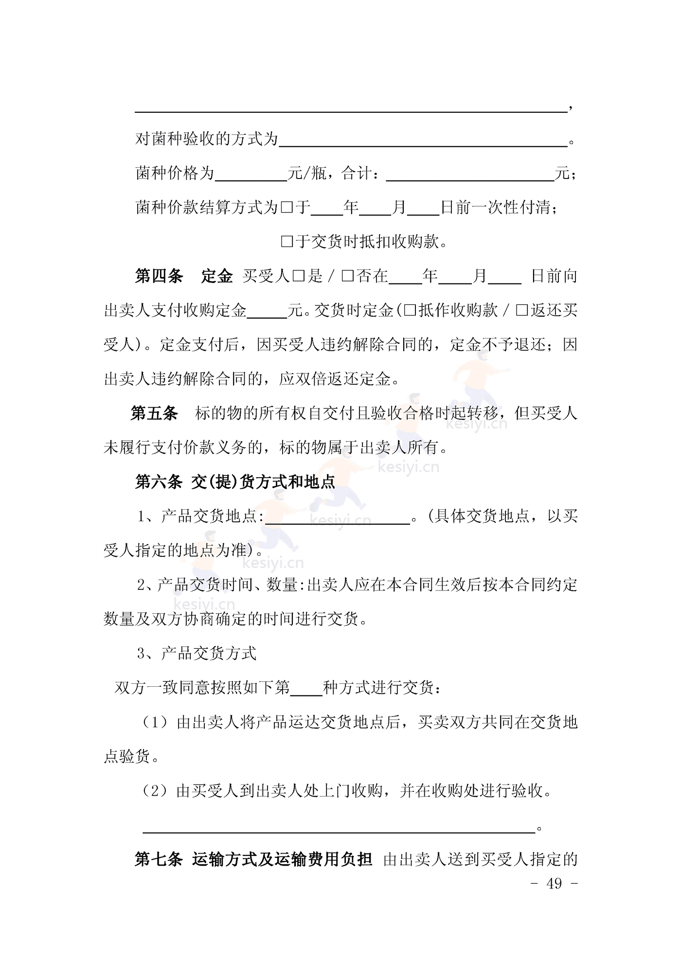 山西省食用菌产品买卖合同 山西省食用菌产品买卖合同