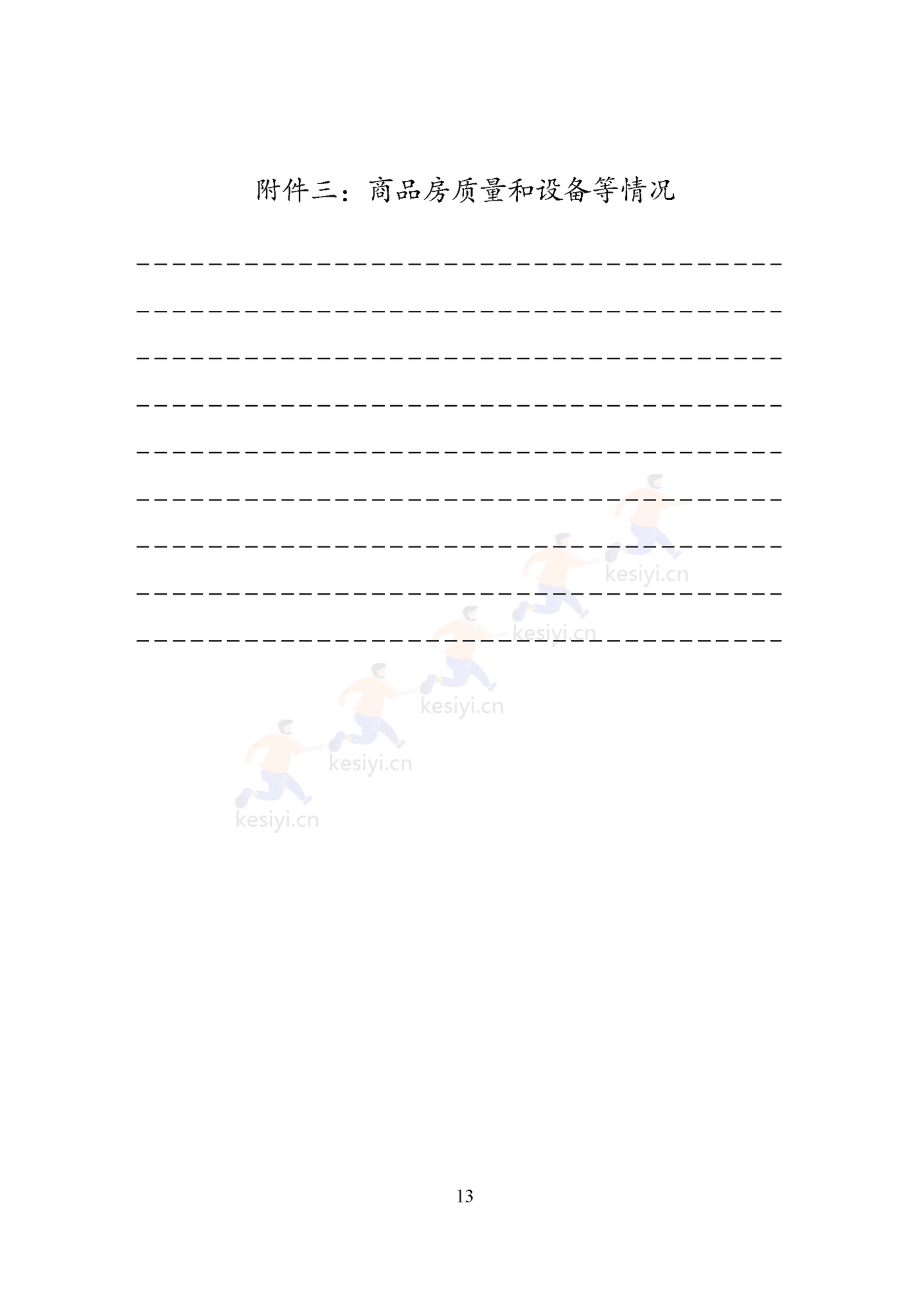 天津市商品房买卖合同 天津市商品房买卖合同