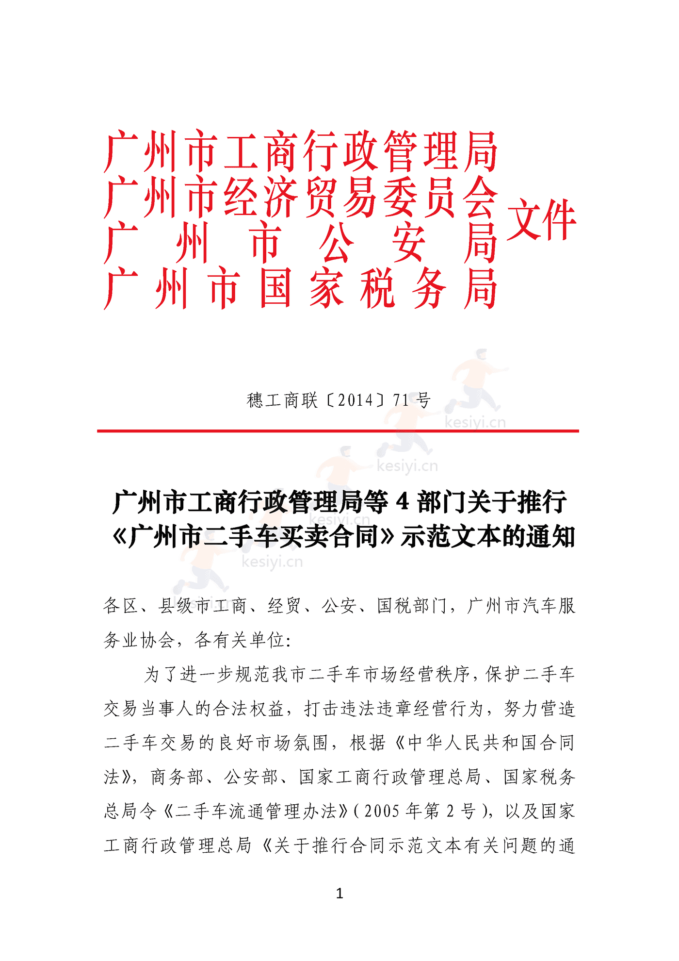 广州市二手车买卖合同 广州市二手车买卖合同