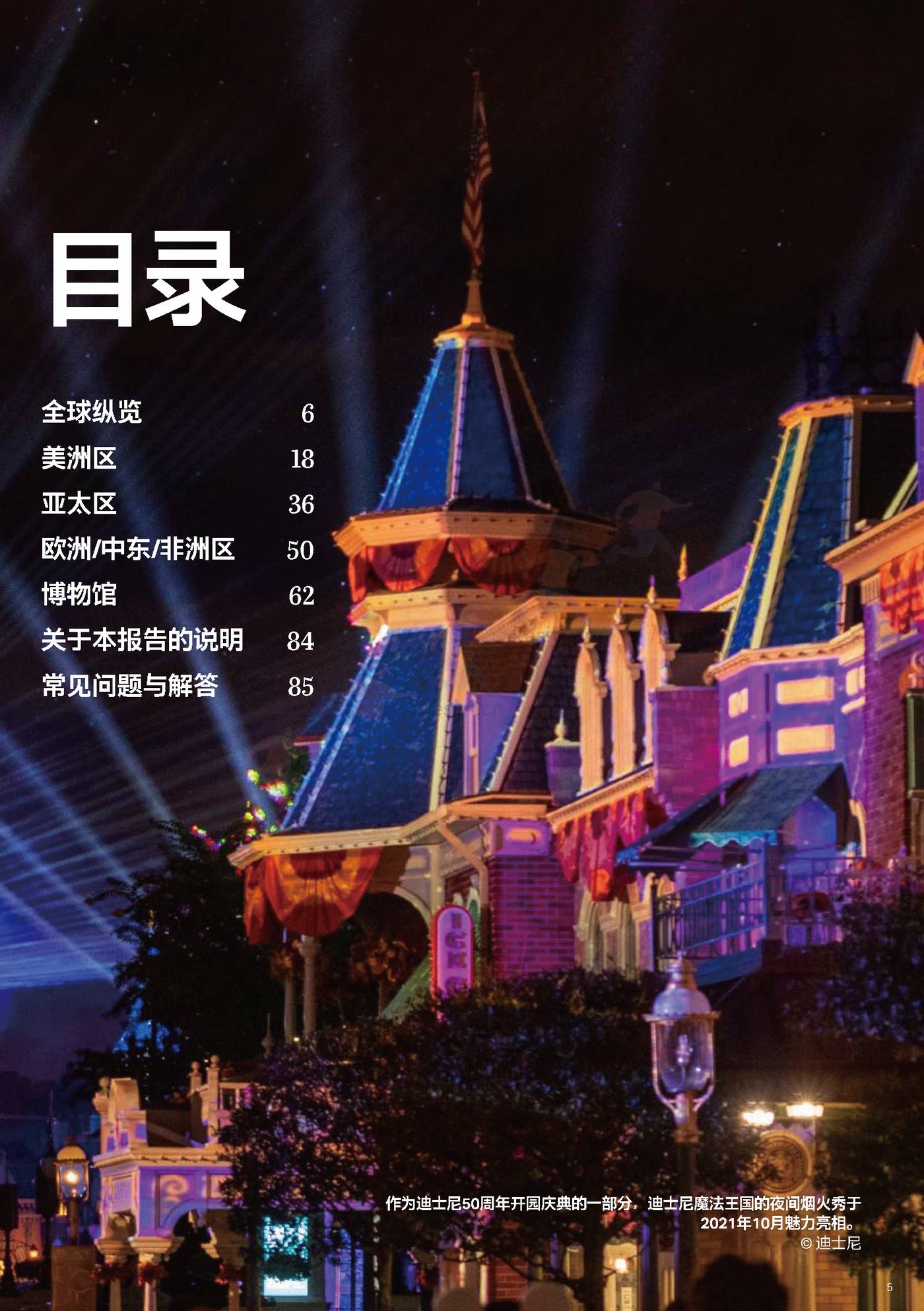 2021全球主题景点旅游公园和博物馆报告-TEA&AECOM 2021全球主题景点旅游公园和博物馆报告-TEA&AECOM