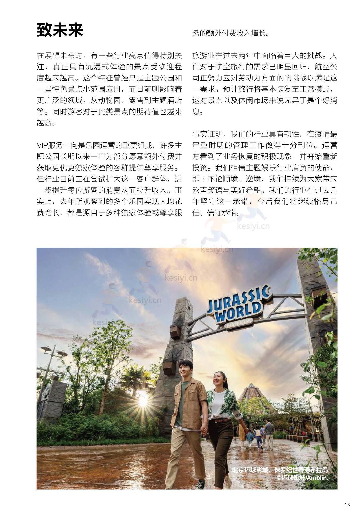 2021全球主题景点旅游公园和博物馆报告-TEA&AECOM 2021全球主题景点旅游公园和博物馆报告-TEA&AECOM