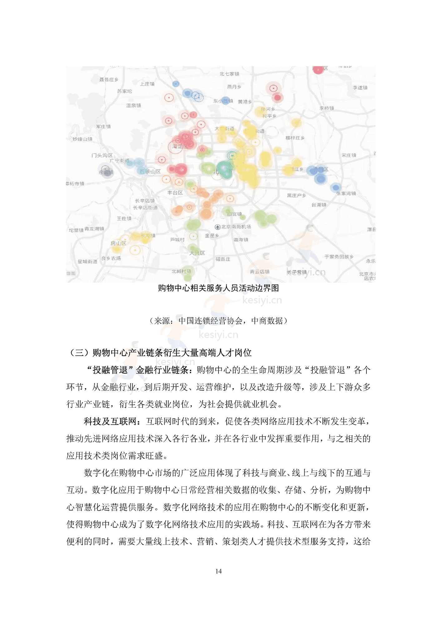 中国购物中心对经济社会发展贡献力报告(2021年)-中国连锁经营协会 中国购物中心对经济社会发展贡献力报告(2021年)-中国连锁经营协会
