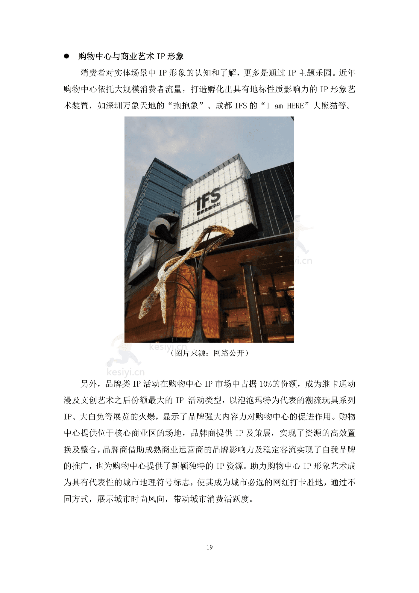 中国购物中心对经济社会发展贡献力报告(2021年)-中国连锁经营协会 中国购物中心对经济社会发展贡献力报告(2021年)-中国连锁经营协会