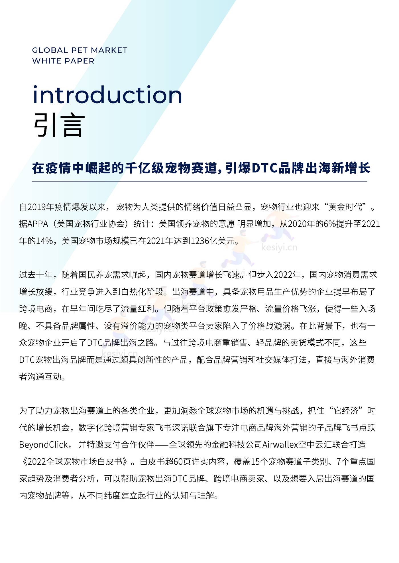 2022全球宠物市场白皮书 2022全球宠物市场白皮书