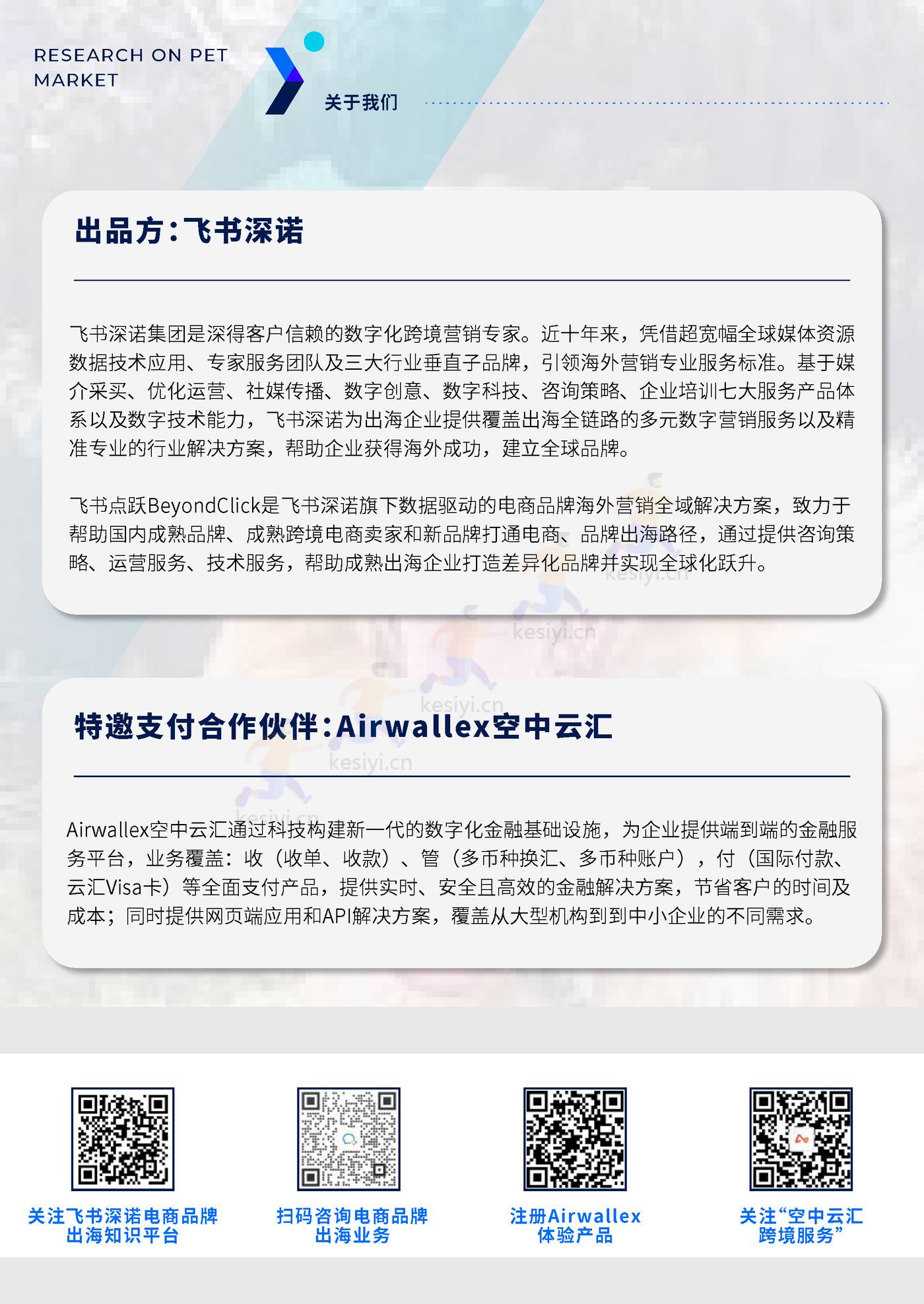 2022全球宠物市场白皮书 2022全球宠物市场白皮书