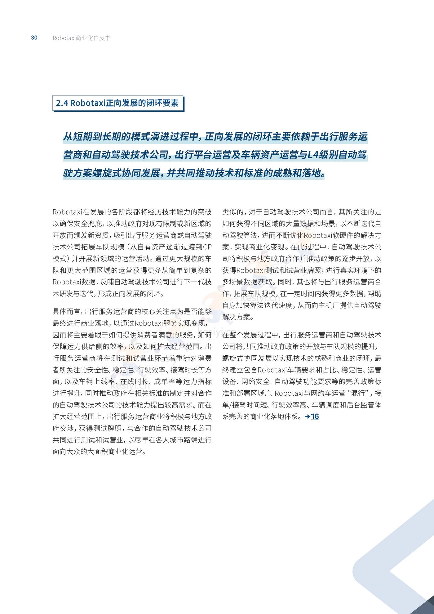 罗兰贝格:自动驾驶出租车(Robotaxi)商业化前景展望 罗兰贝格:自动驾驶出租车(Robotaxi)商业化前景展望