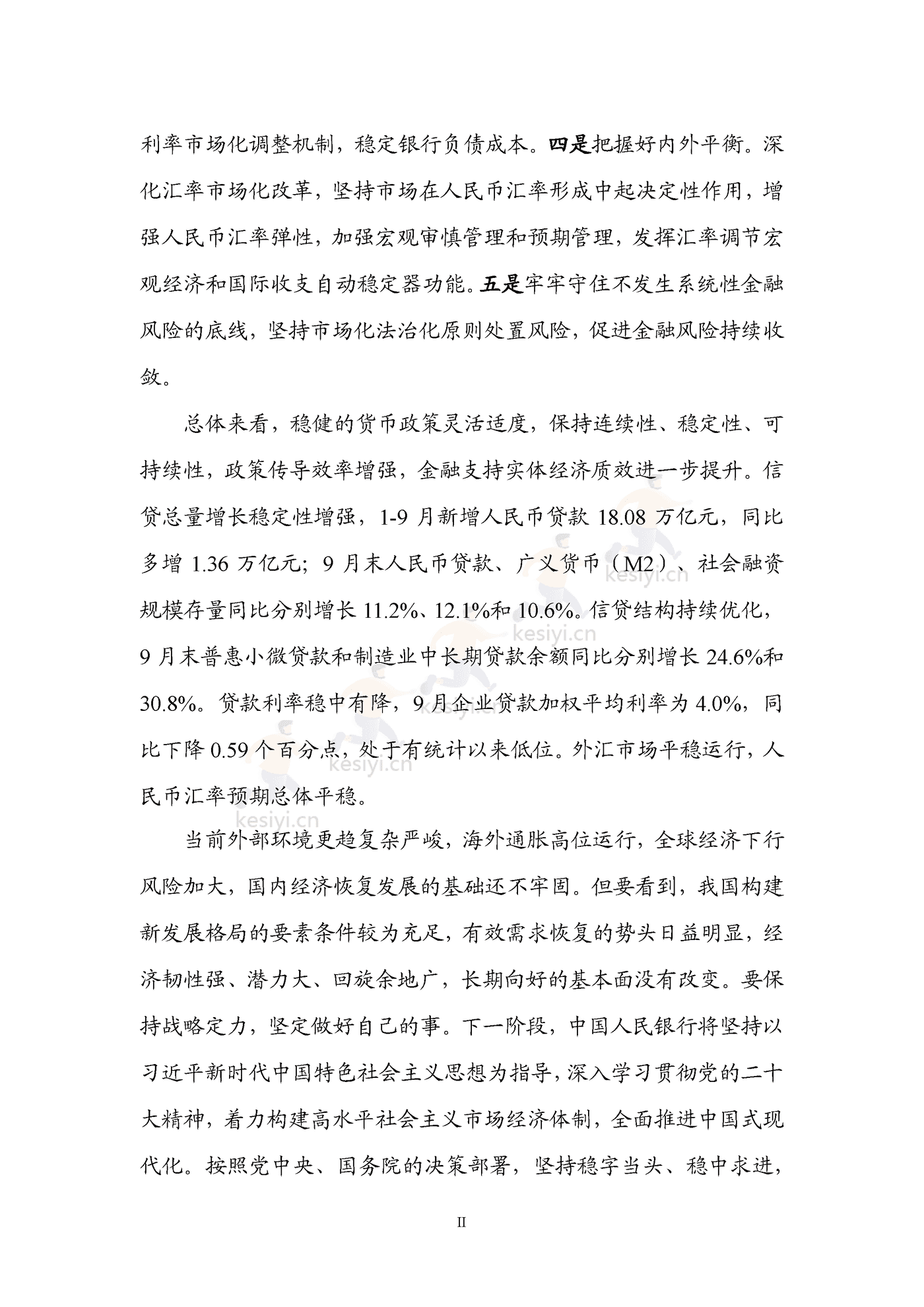 2022年第三季度中国货币政策执行报告 2022年第三季度中国货币政策执行报告