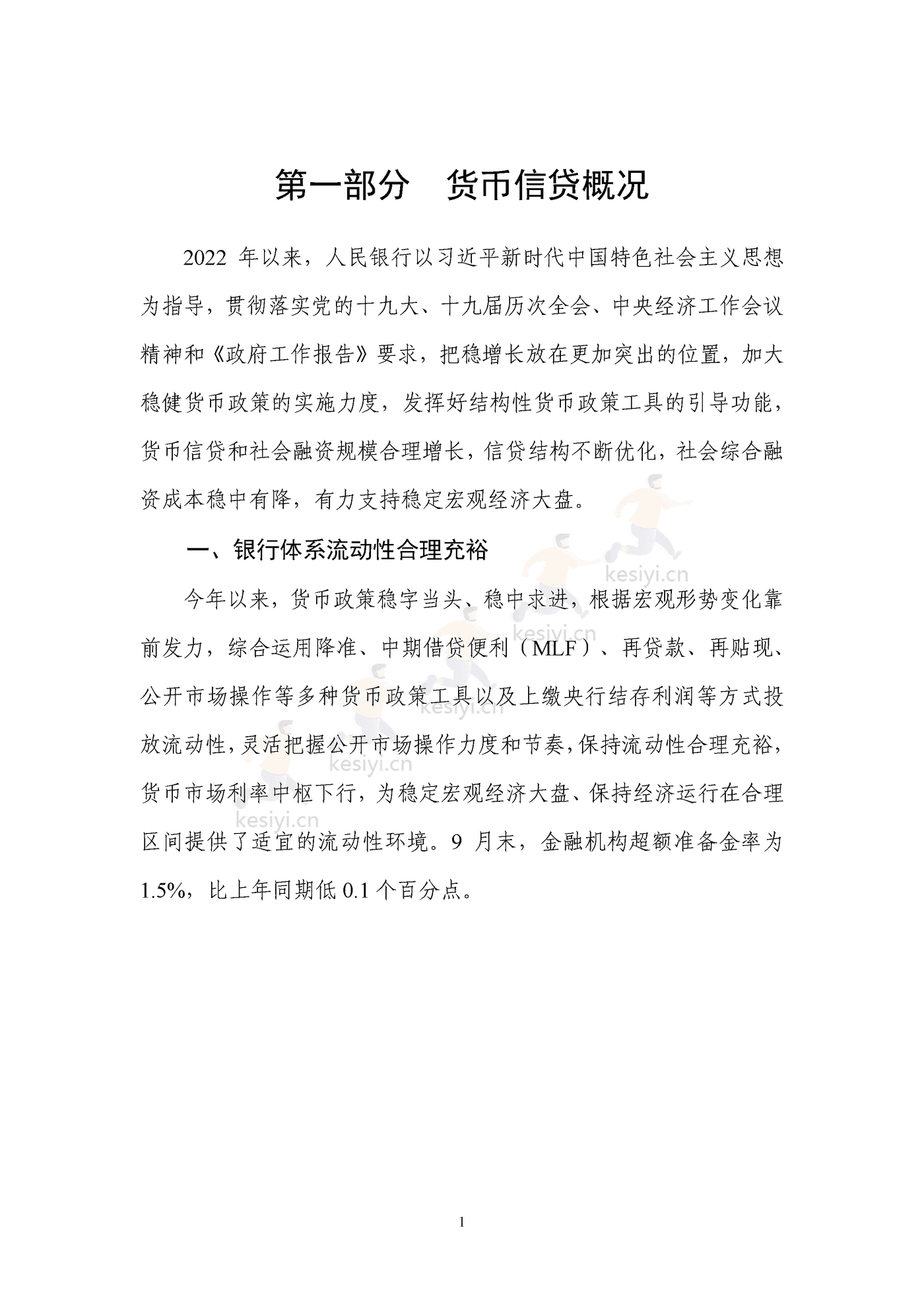 2022年第三季度中国货币政策执行报告 2022年第三季度中国货币政策执行报告