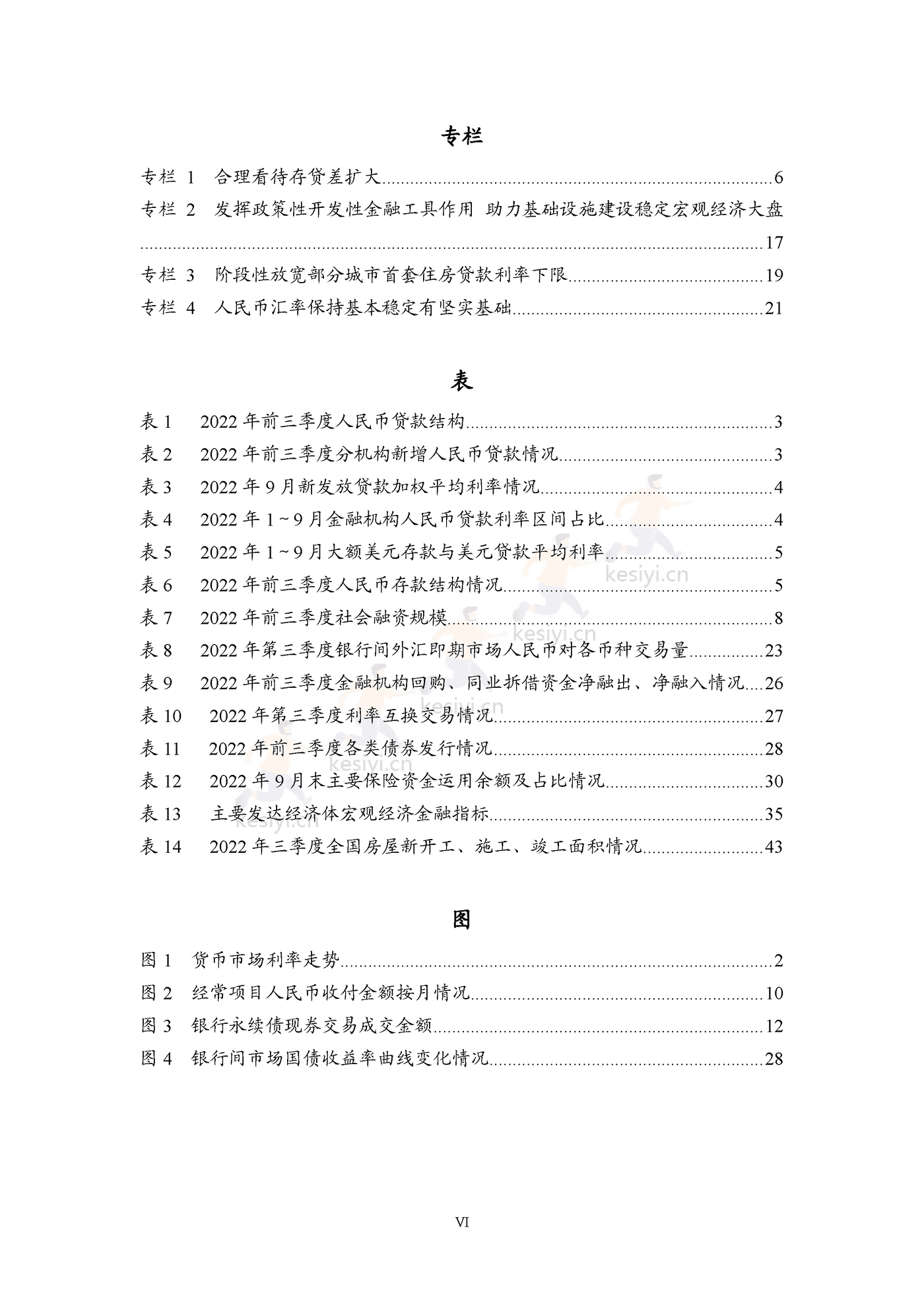 2022年第三季度中国货币政策执行报告 2022年第三季度中国货币政策执行报告