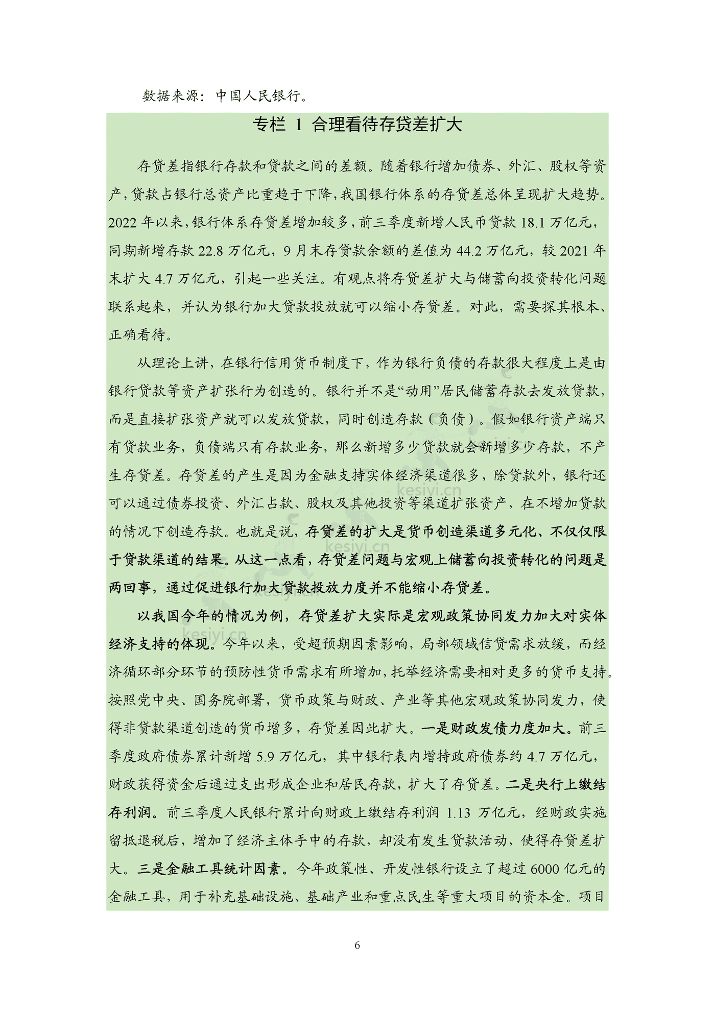 2022年第三季度中国货币政策执行报告 2022年第三季度中国货币政策执行报告