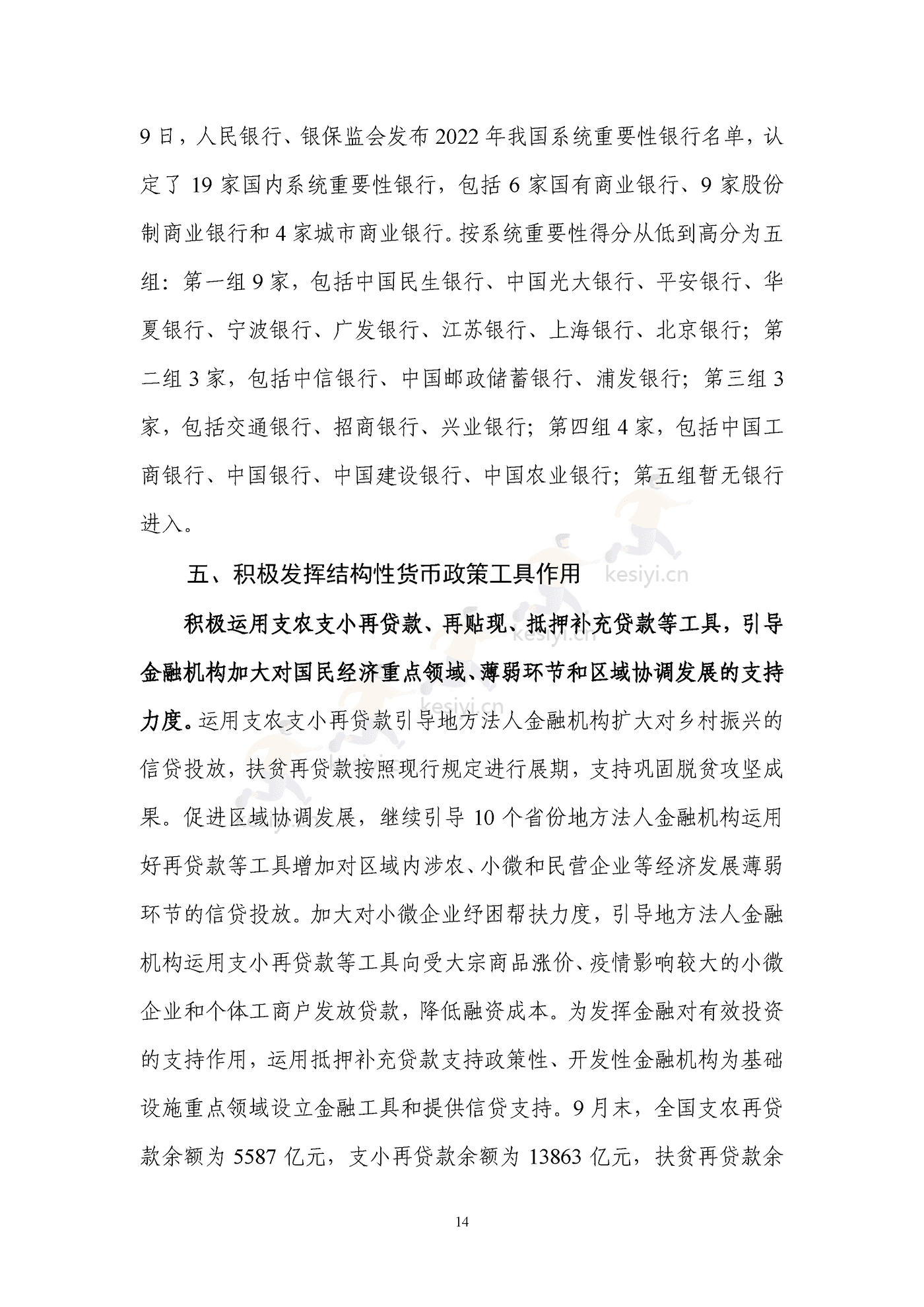 2022年第三季度中国货币政策执行报告 2022年第三季度中国货币政策执行报告