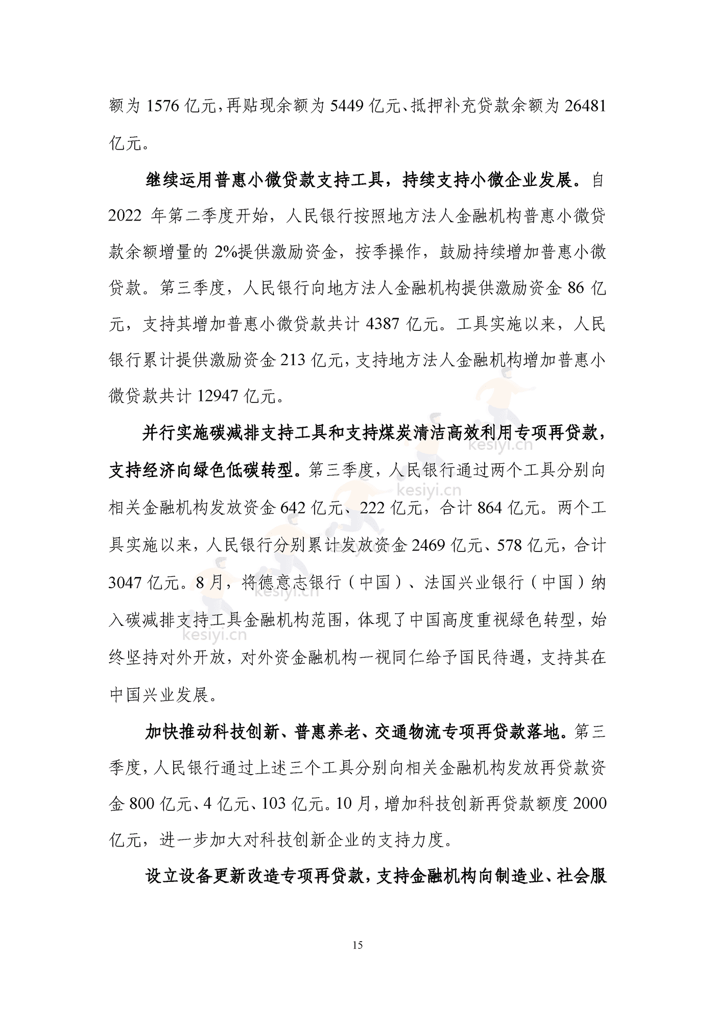 2022年第三季度中国货币政策执行报告 2022年第三季度中国货币政策执行报告