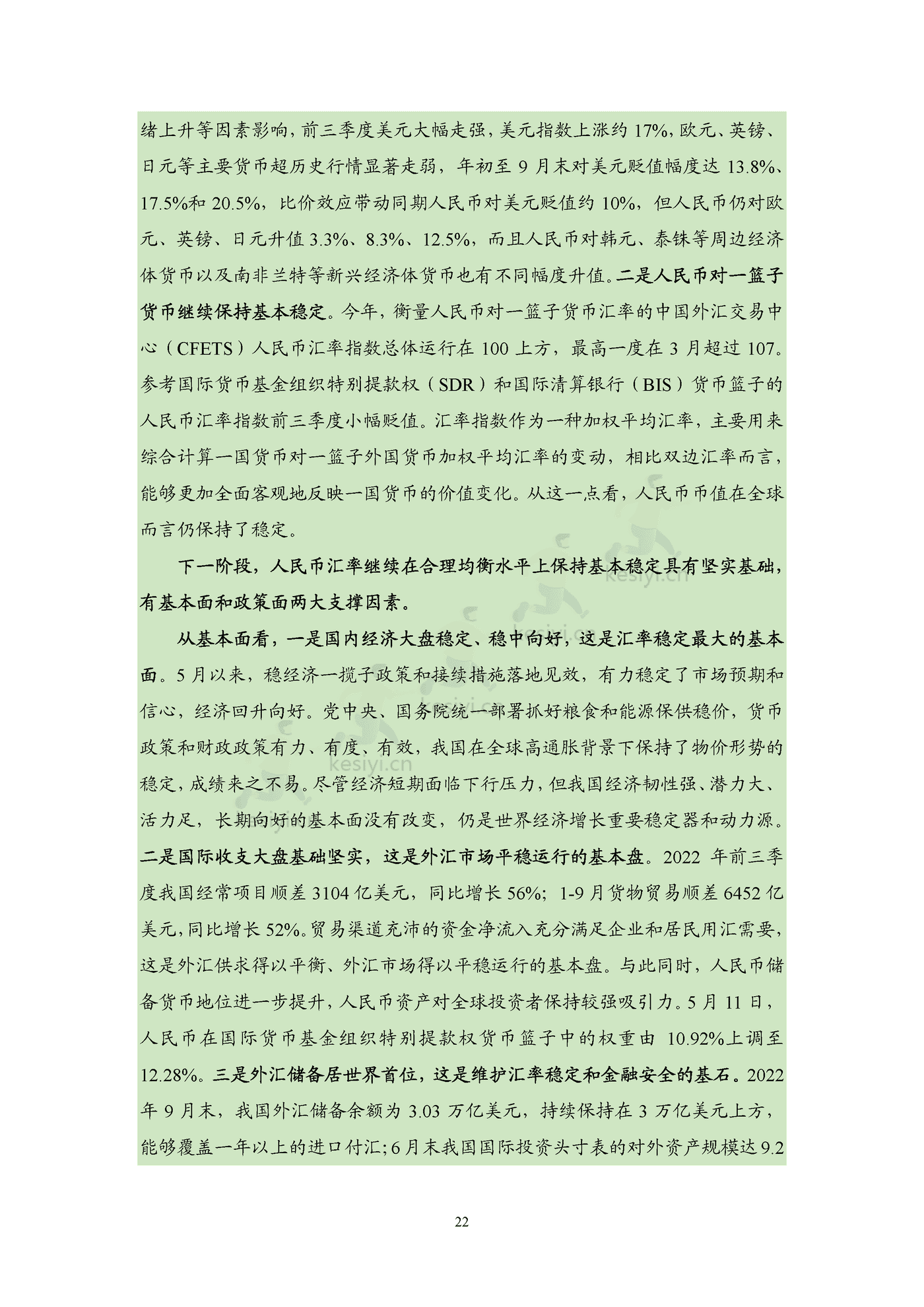2022年第三季度中国货币政策执行报告 2022年第三季度中国货币政策执行报告