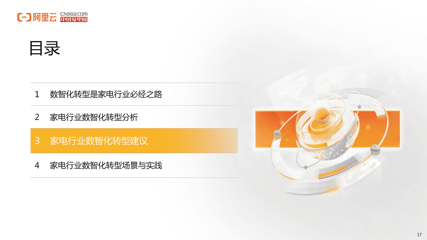 家电行业数智化转型白皮书(2022)-阿里云&中国家电网 家电行业数智化转型白皮书(2022)-阿里云&中国家电网