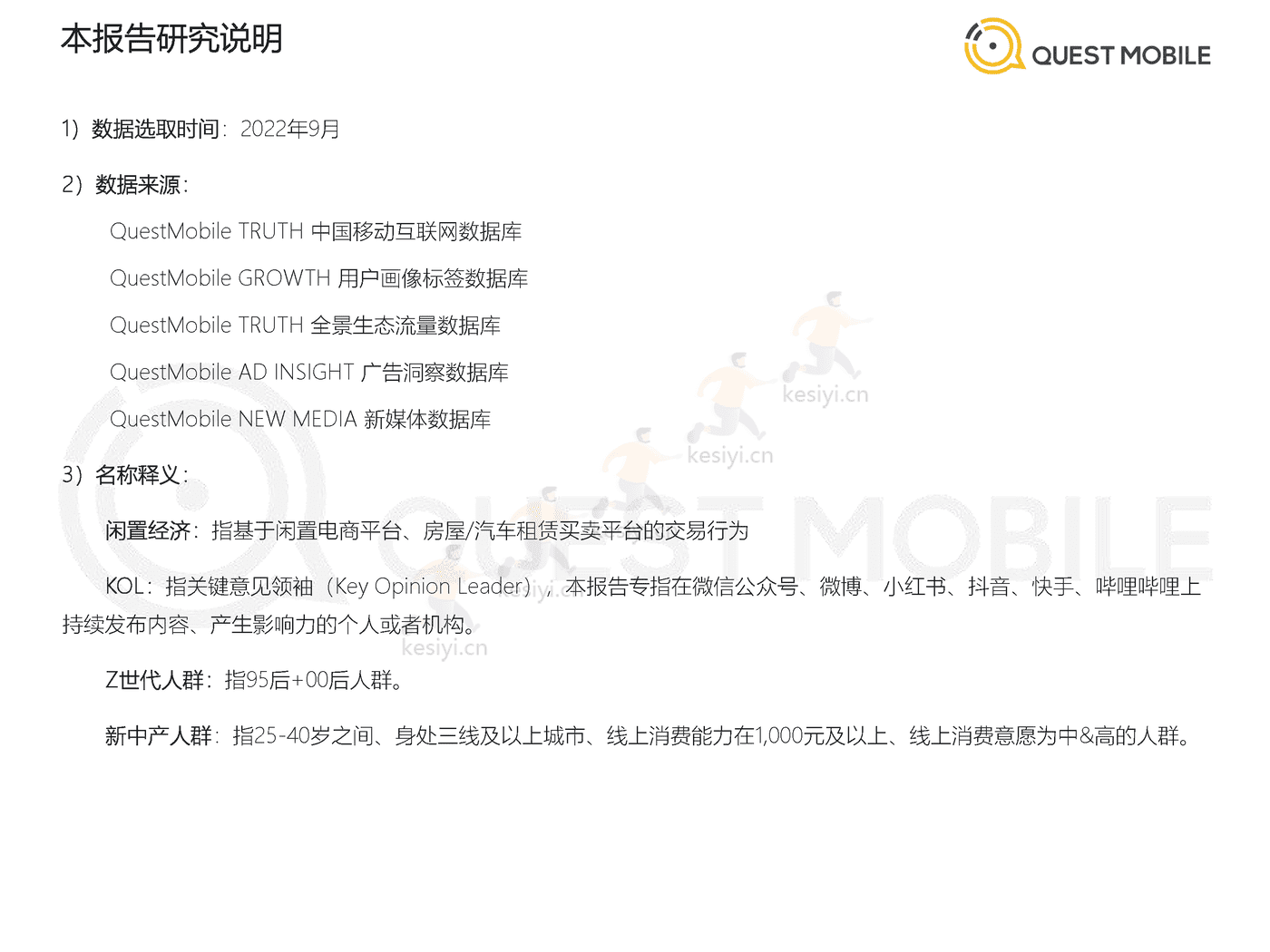 QuestMobile:2022闲置经济市场洞察报告 QuestMobile:2022闲置经济市场洞察报告