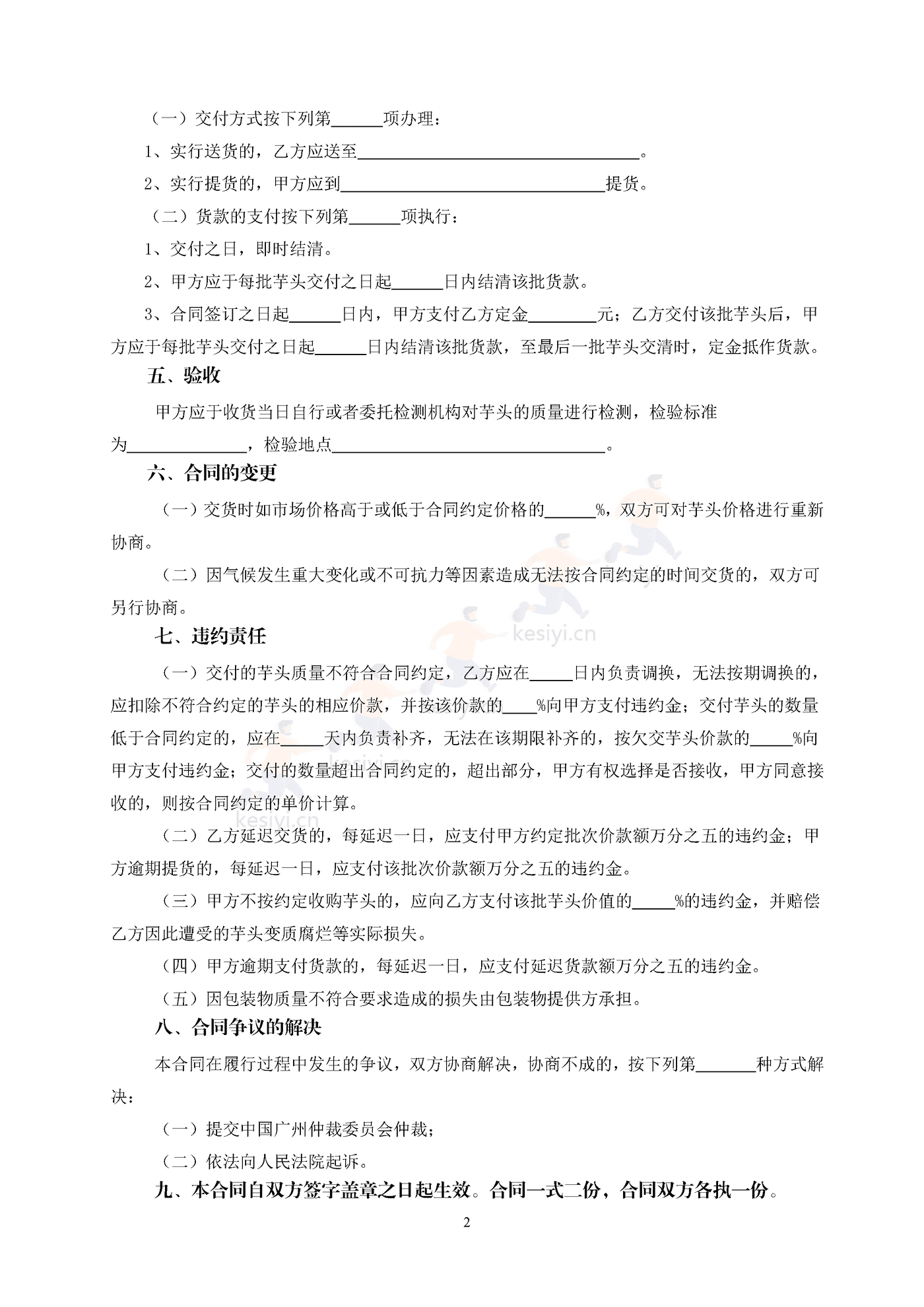 广州市芋头买卖合同