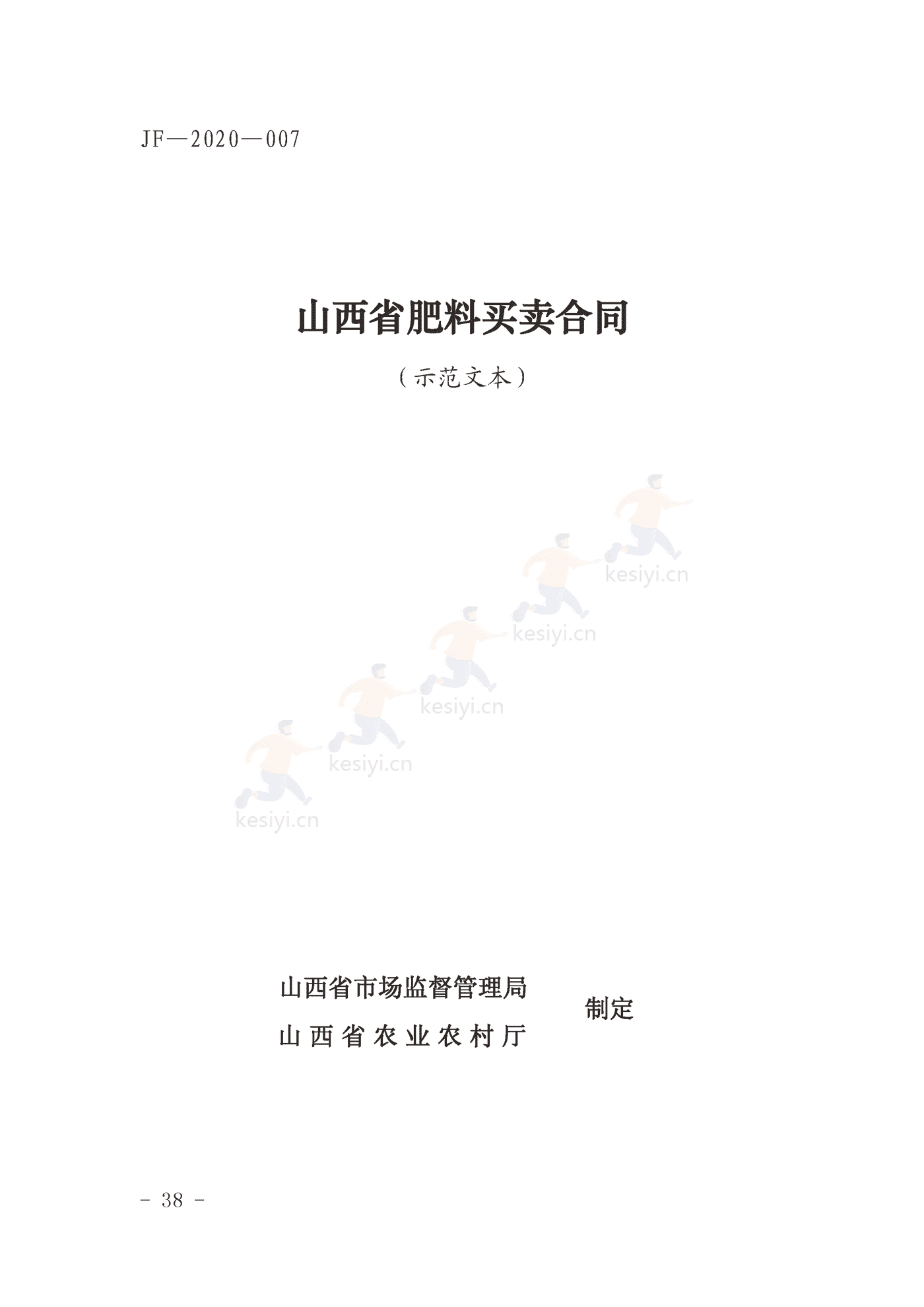 山西省肥料买卖合同示范文本 山西省肥料买卖合同示范文本
