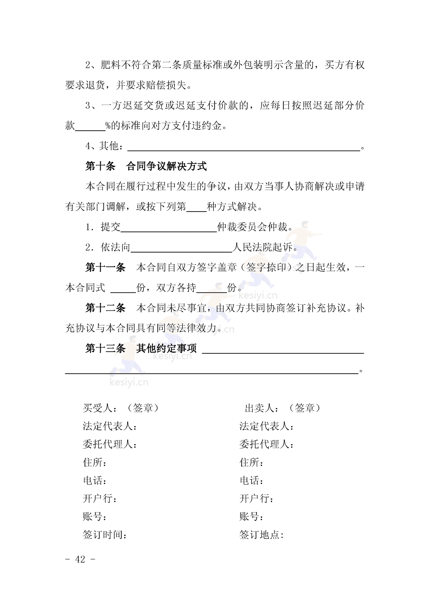 山西省肥料买卖合同示范文本 山西省肥料买卖合同示范文本