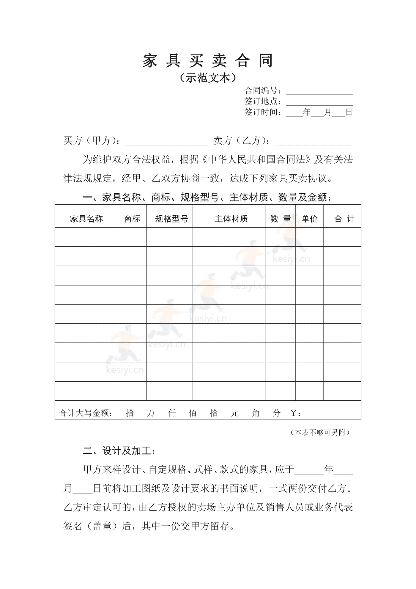 江西省家具买卖合同示范文本