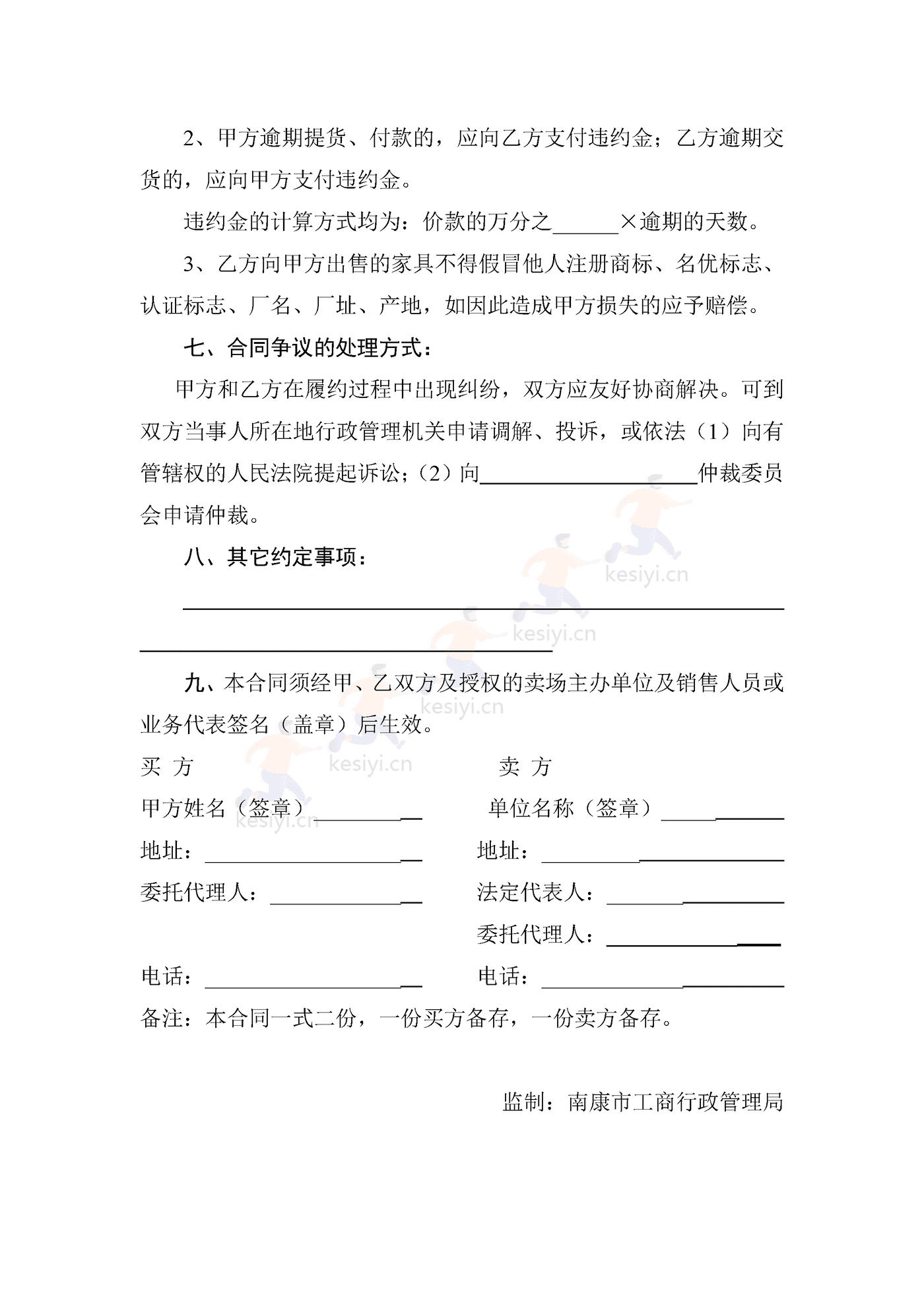 江西省家具买卖合同示范文本