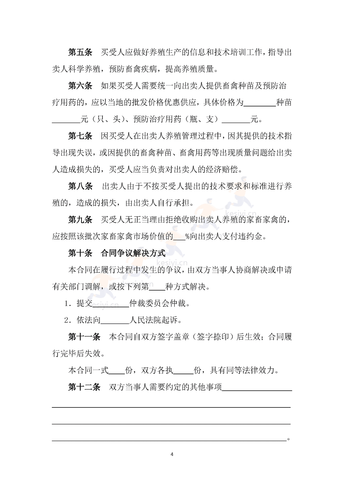山西省家畜家禽养殖买卖合同 山西省家畜家禽养殖买卖合同