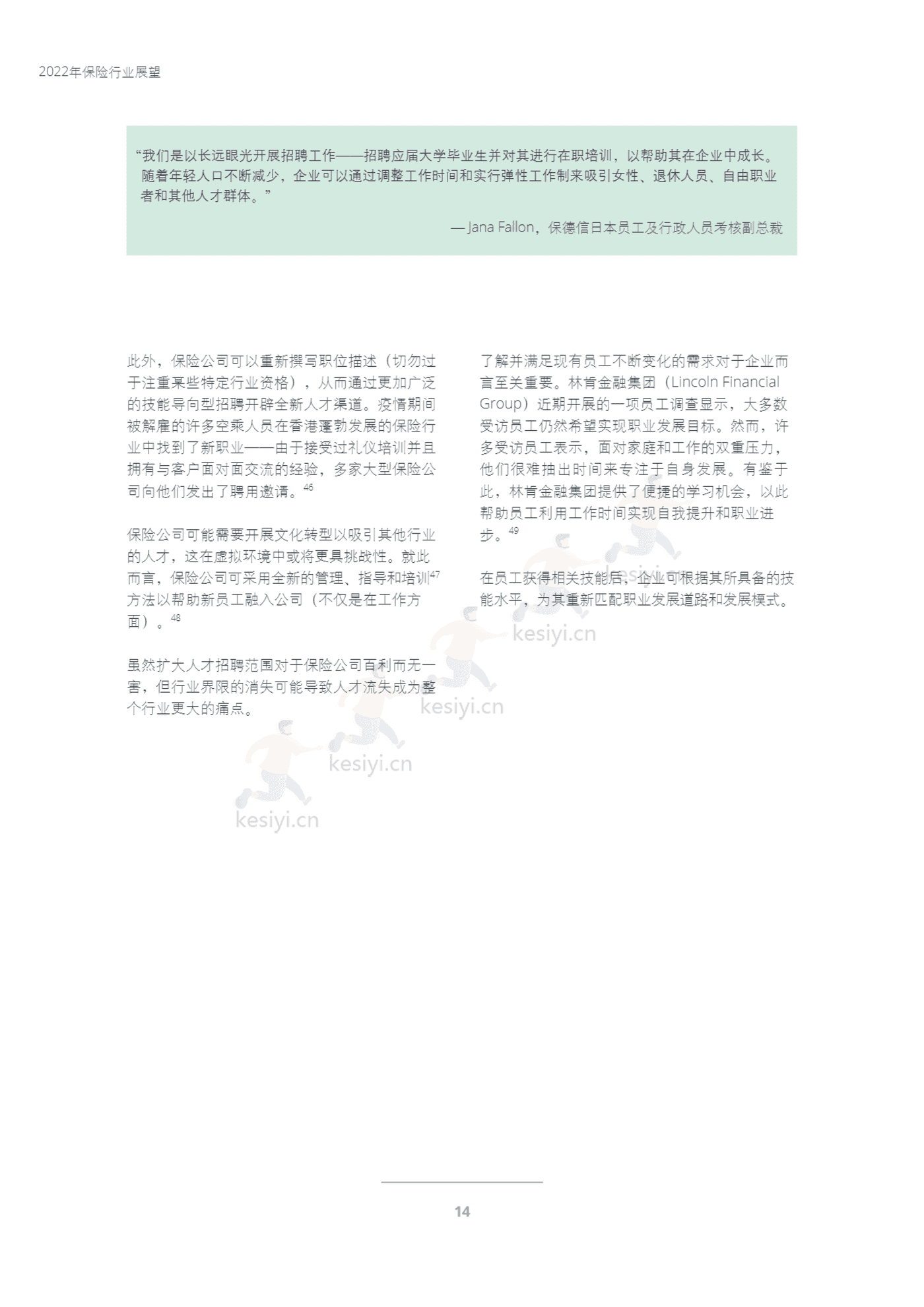 德勤(Deloitte):2023年保险行业展望 德勤(Deloitte):2023年保险行业展望