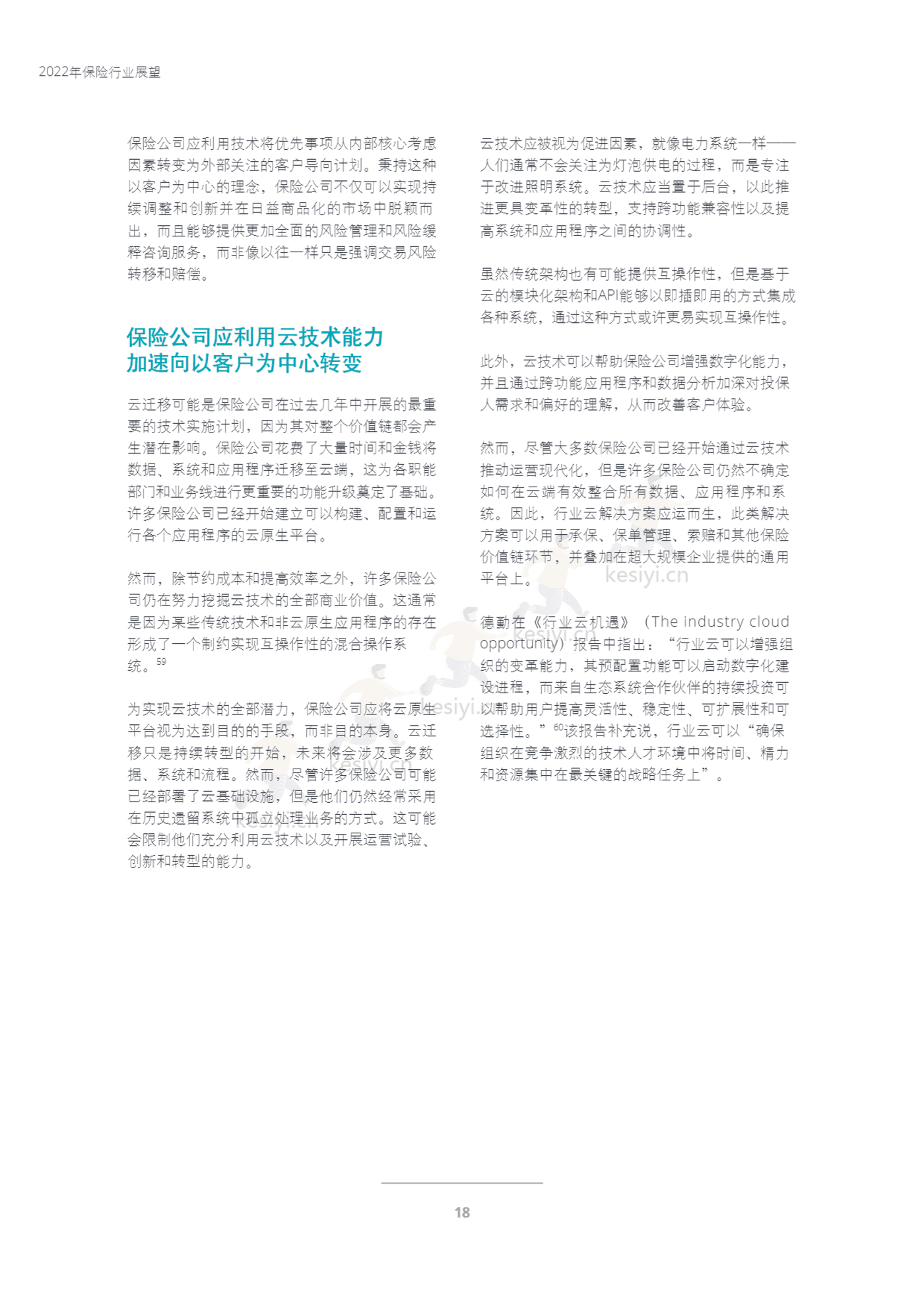 德勤(Deloitte):2023年保险行业展望 德勤(Deloitte):2023年保险行业展望